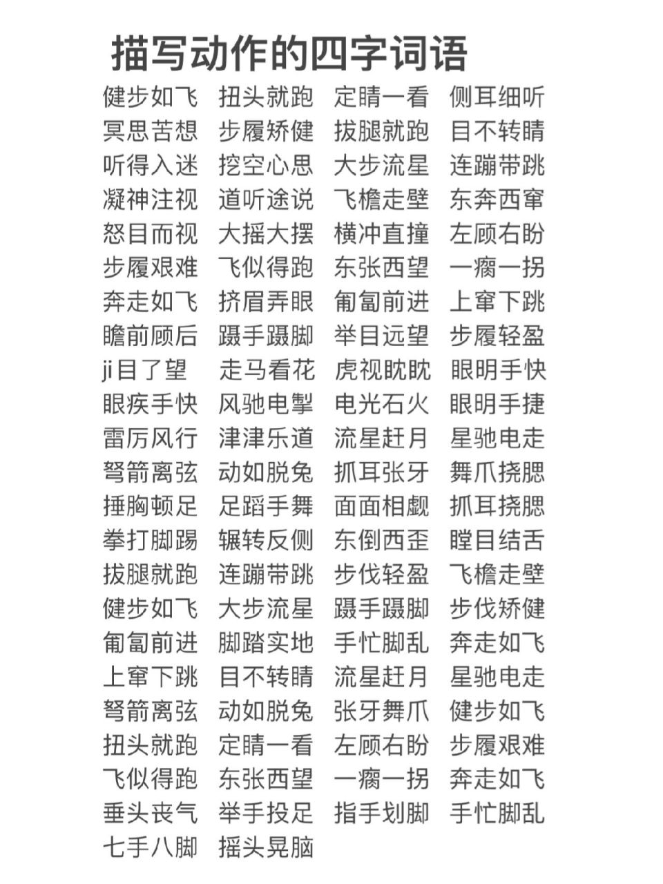描寫動作的成語-圖1