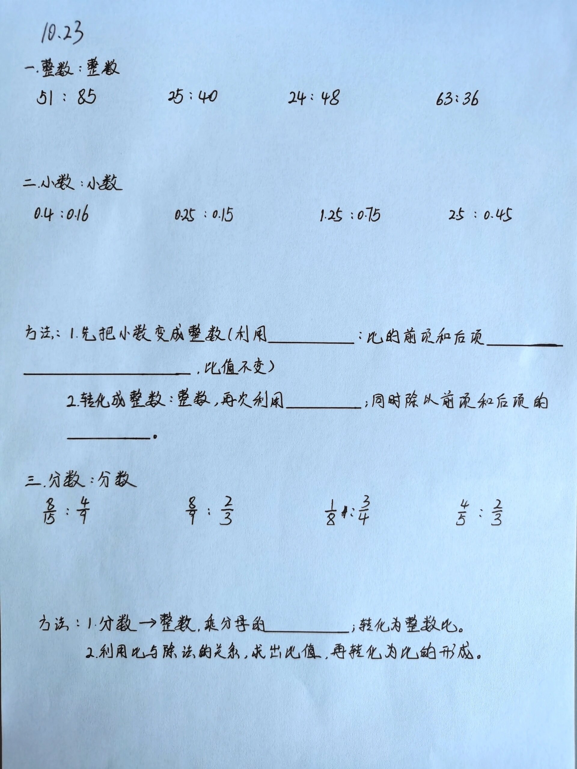 六年级上册数学第四单元