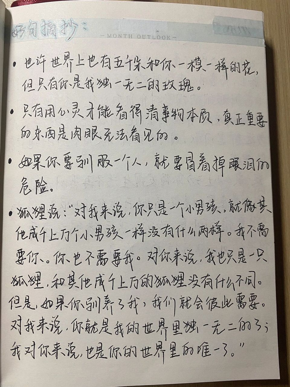 《小王子》读书笔记～ "如果你要驯服一个人,就要冒着掉眼泪的危险.