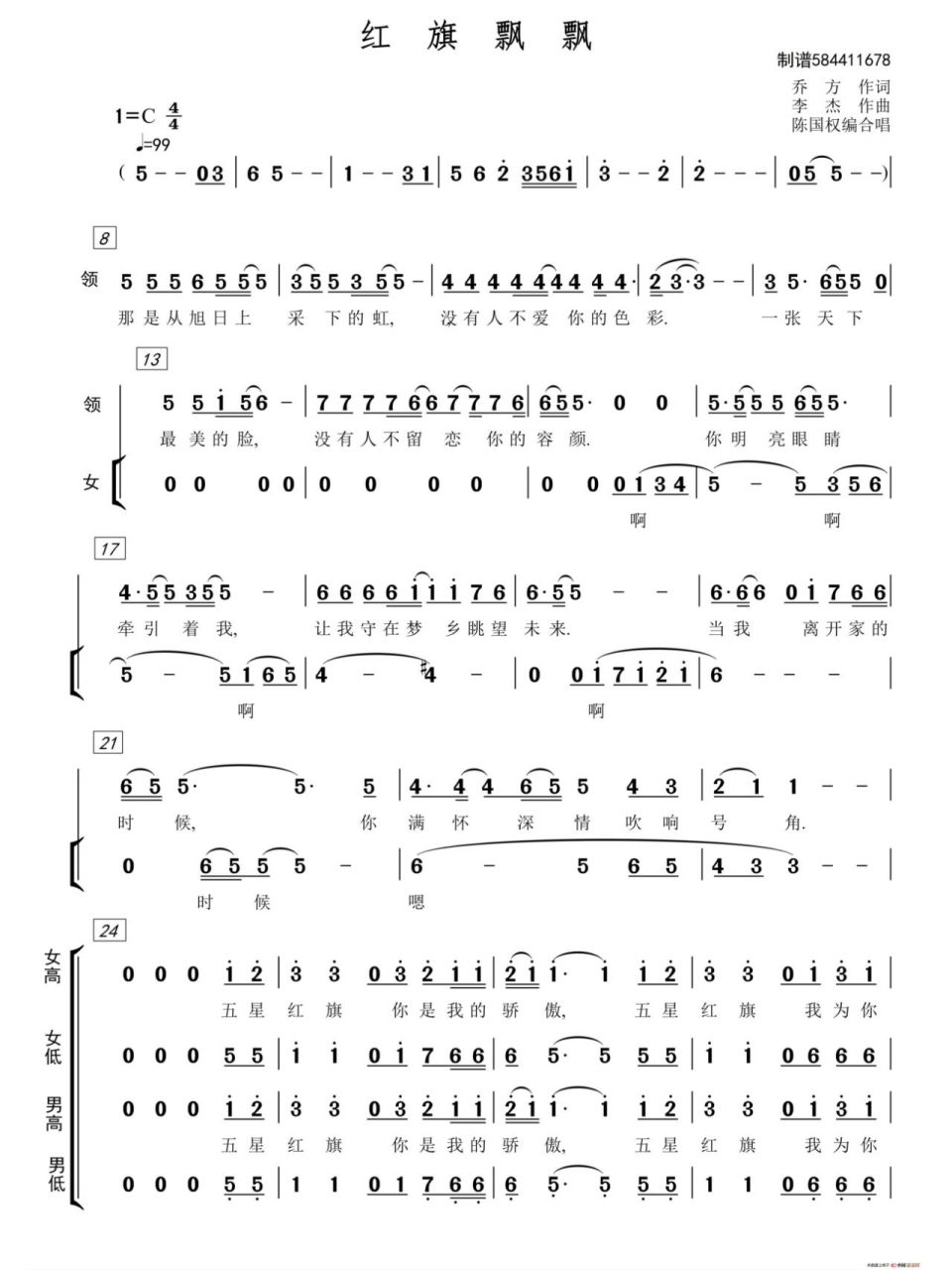 红旗飘飘合唱简谱(领唱与混声合唱) 红旗飘飘合唱简谱(领唱与混声合唱