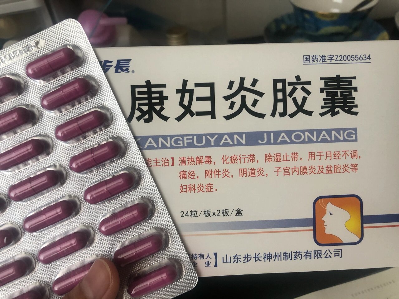 盆腔炎,肚子疼,有一阵子很疼,然后吃了这个康妇炎胶囊没疼了,后来去