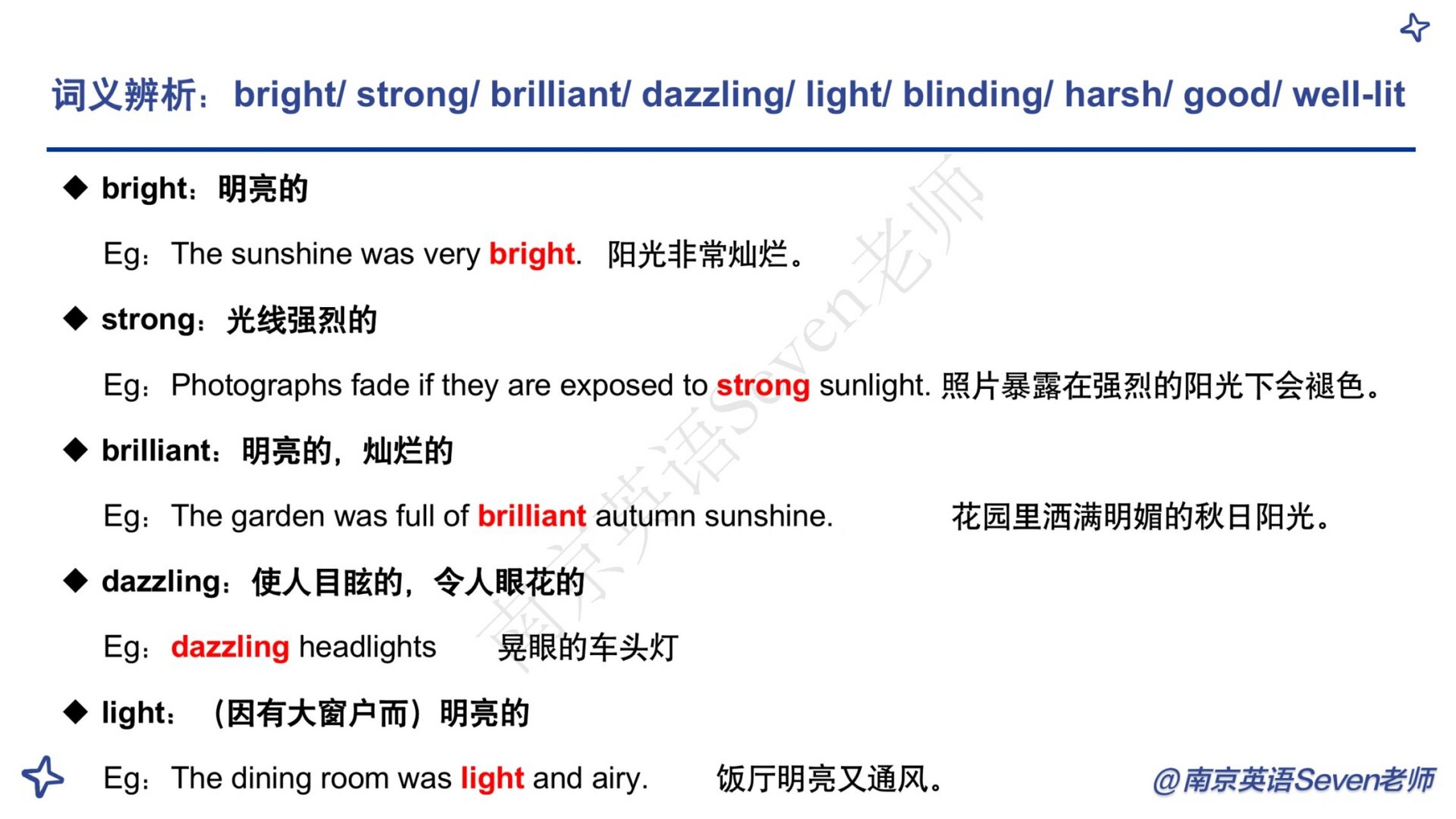 新高考词汇|近义词辨析之"明亮的" 近义词辨析之"明亮的":bright