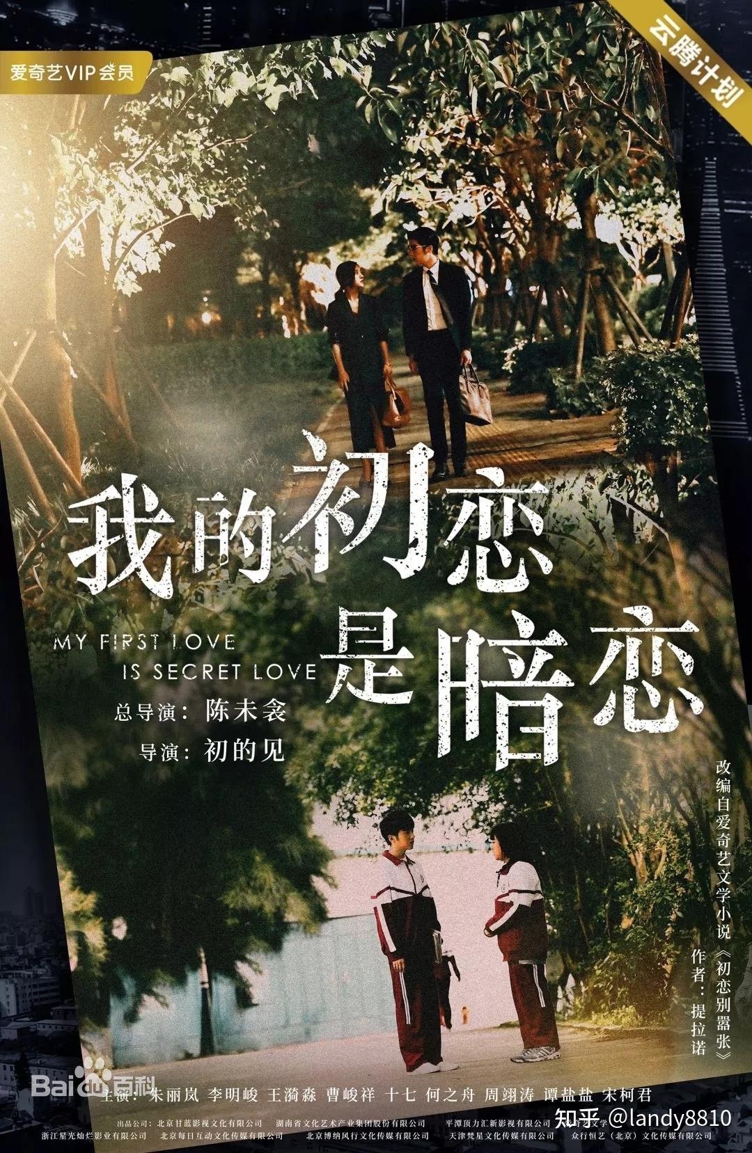 《我的初恋是暗恋》剧照 - 知乎