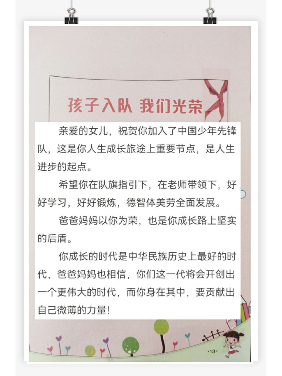 少先队员证填写95家长寄语孩子感想文案稿  加入少先队前,先学习了
