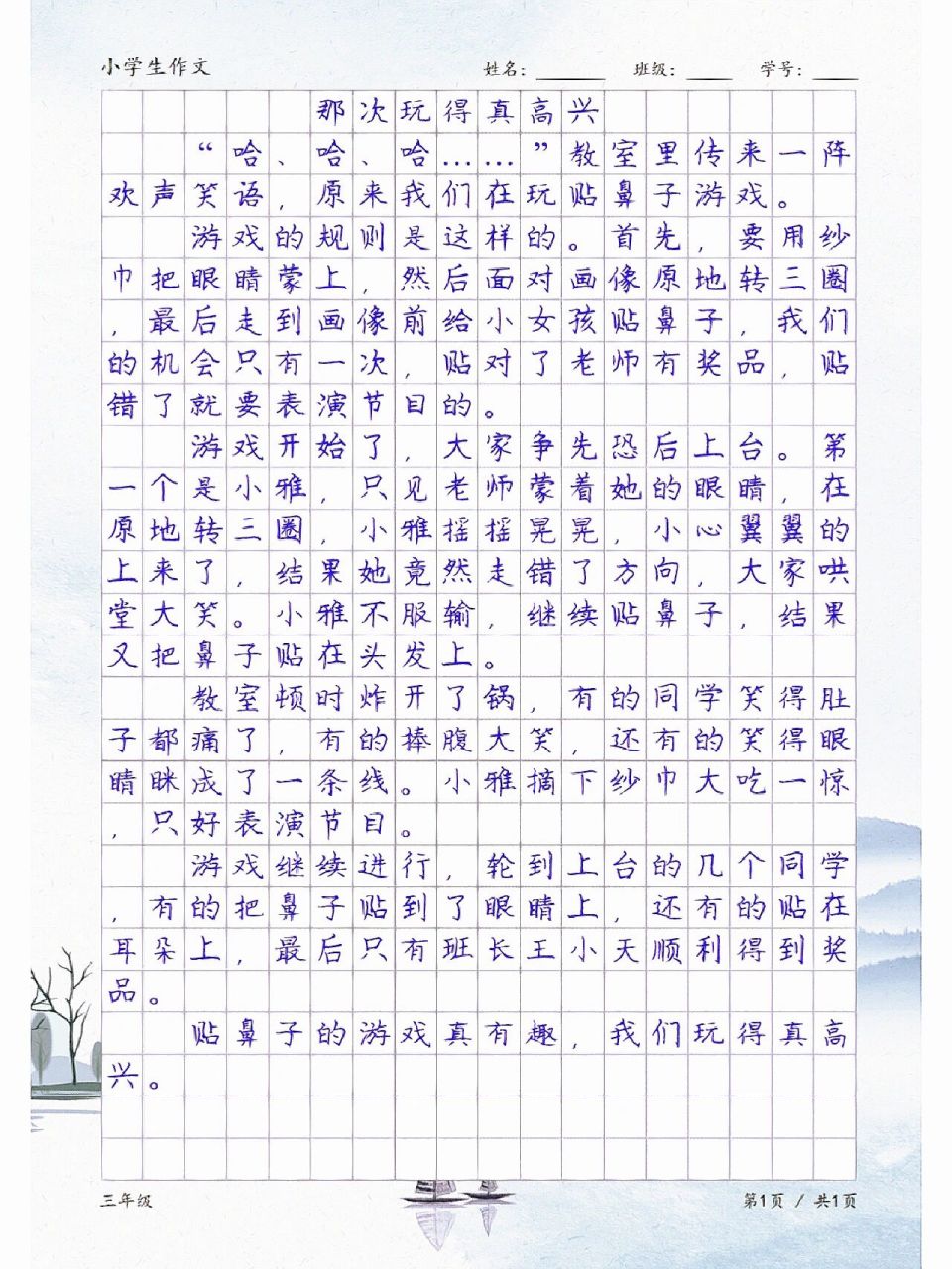 那次玩得真高兴,三年级单元同步作文分享 那次玩得真高兴,小学三年级