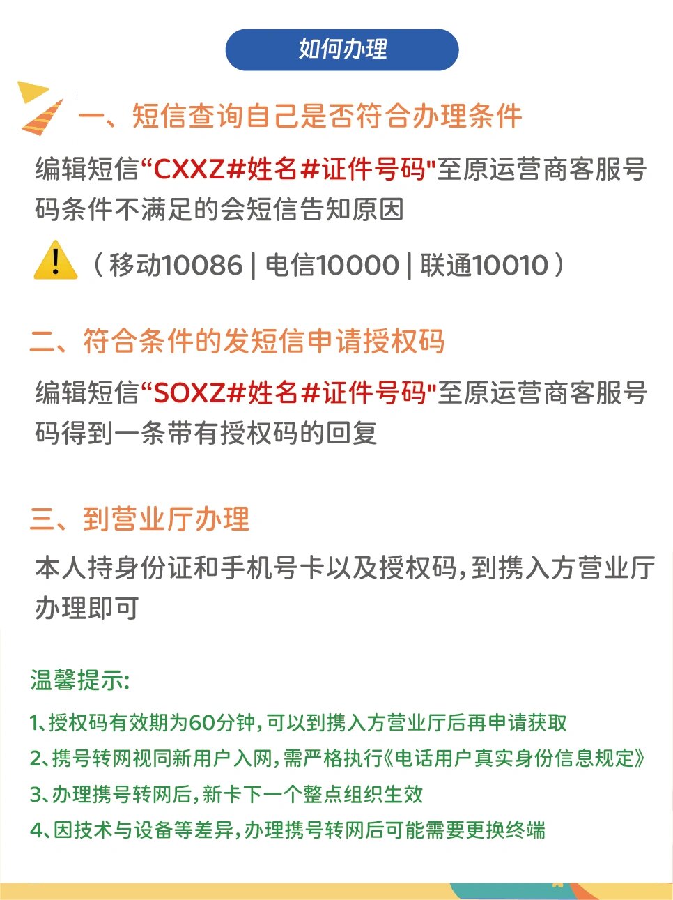 不知道自己的手机号码该怎么办理