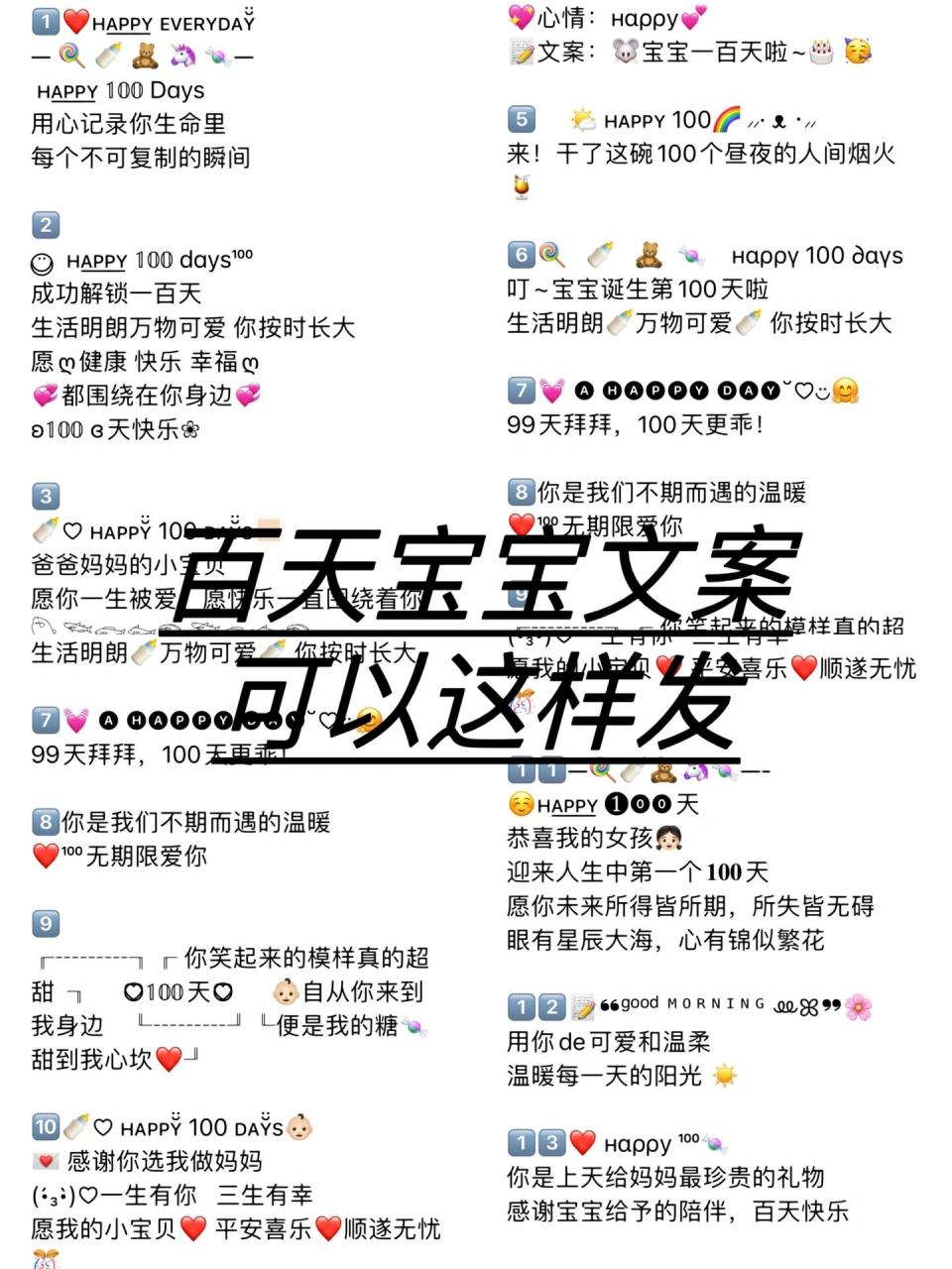 刷爆你的朋友圈 百天照文案可以这样发 1156678150158