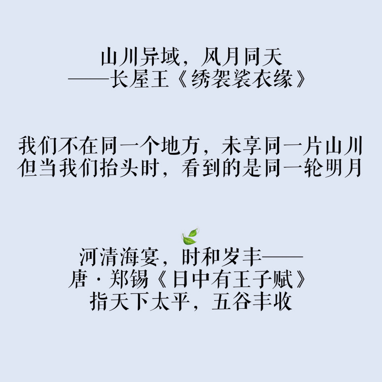 温柔又力量的短句积累 山川异域,风月同天——长屋王《绣袈裟衣缘》