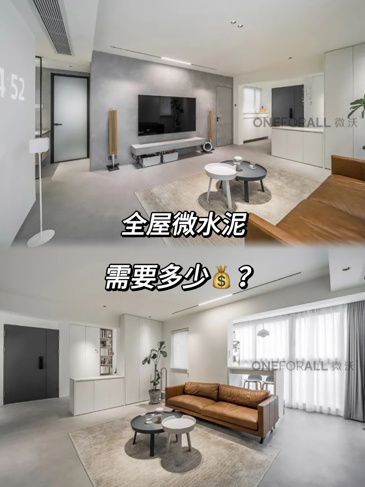 全屋微水泥,需要多少钱?