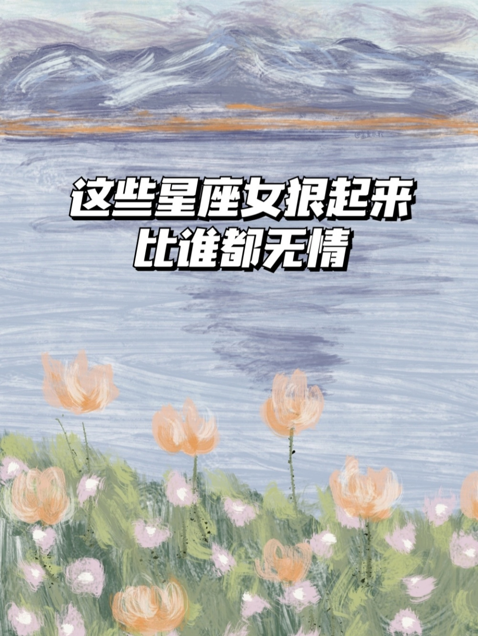 这些星座女心狠起来,比谁都无情 1,狮子座:心狠 狮子座女能做到狠心