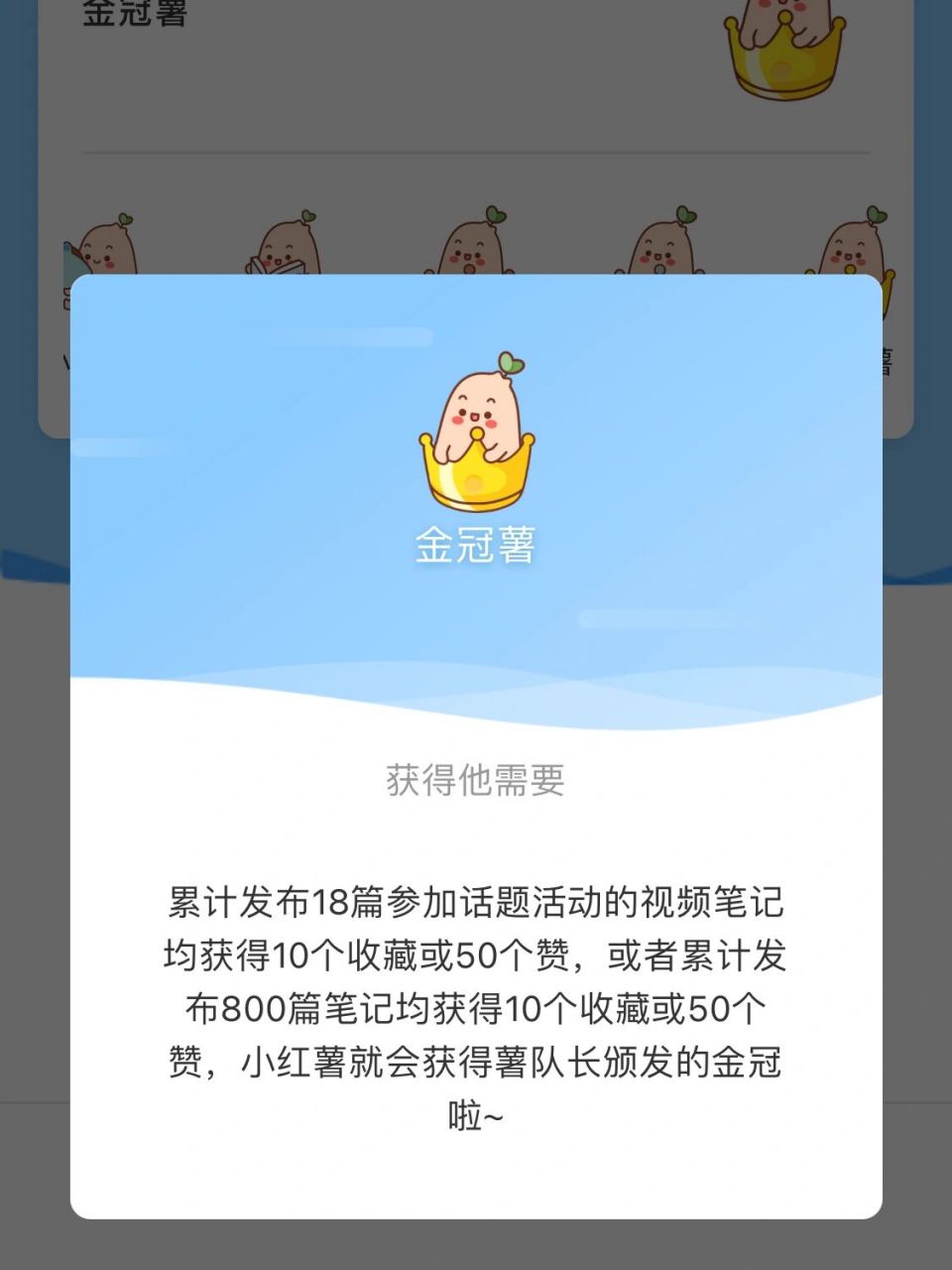 成功升级金冠薯!