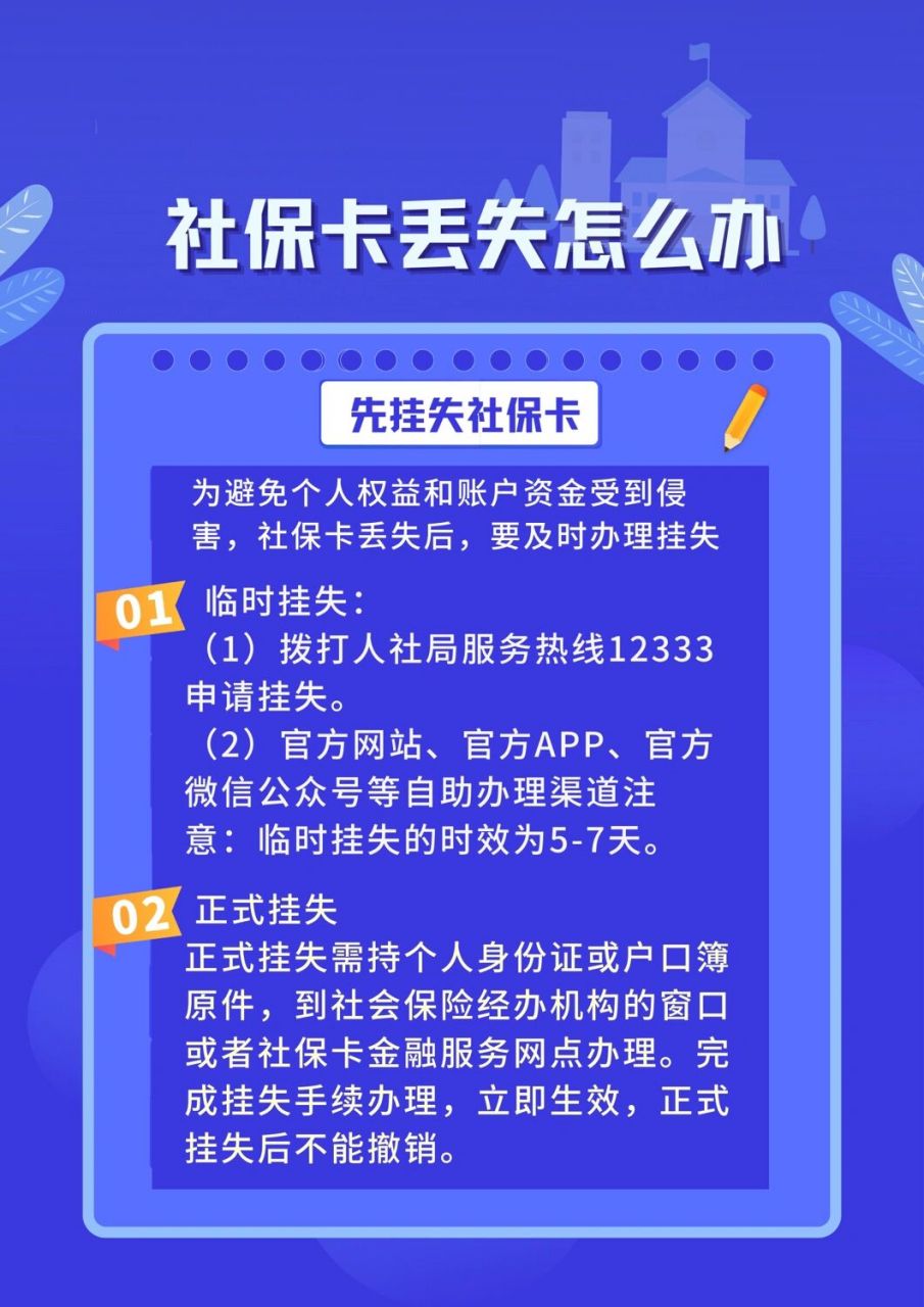 社保卡丢失怎么补办?