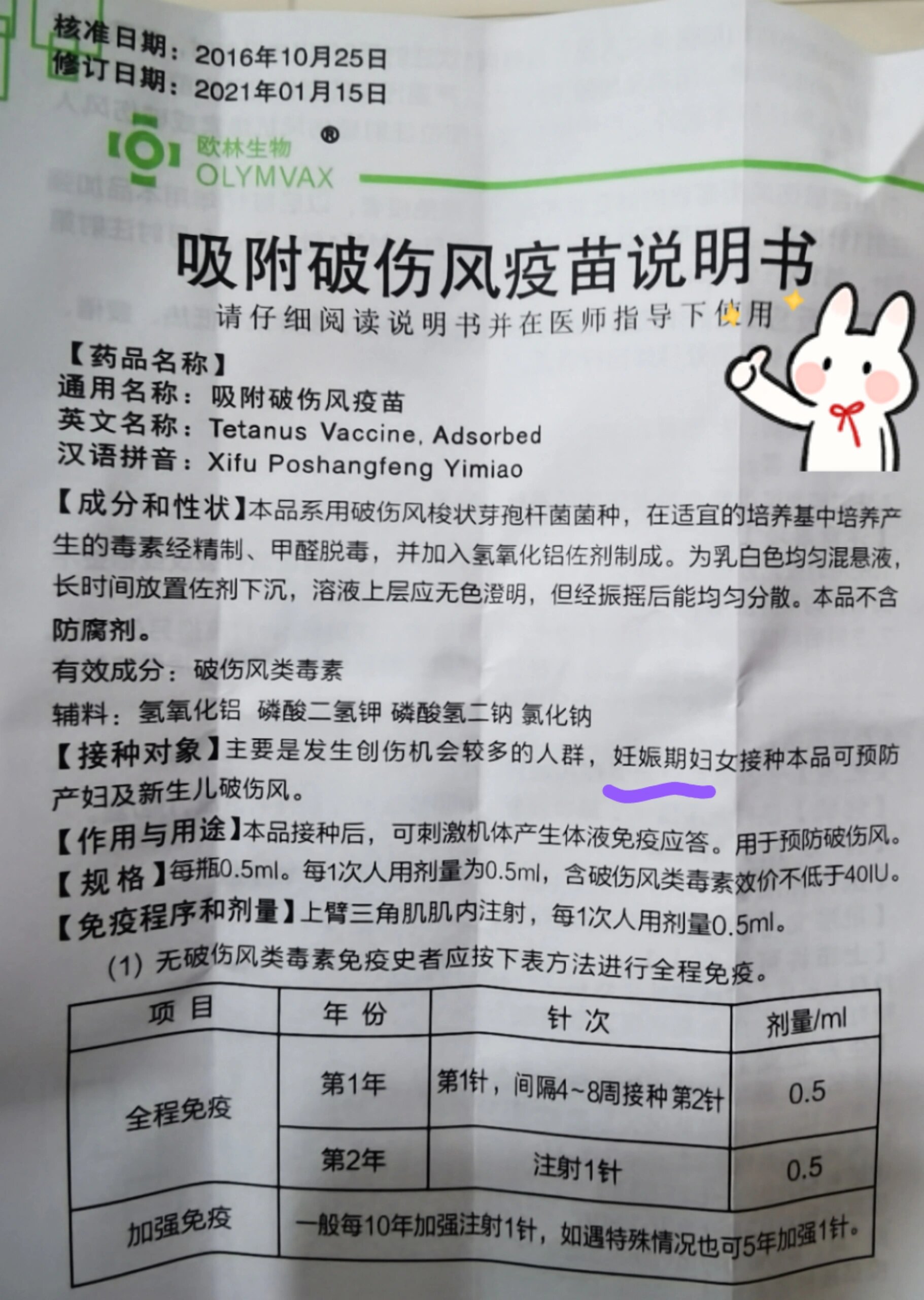 孕—意外受伤发现怀孕可打的吸附破伤风疫苗 搜才知道还有这种疫苗,给