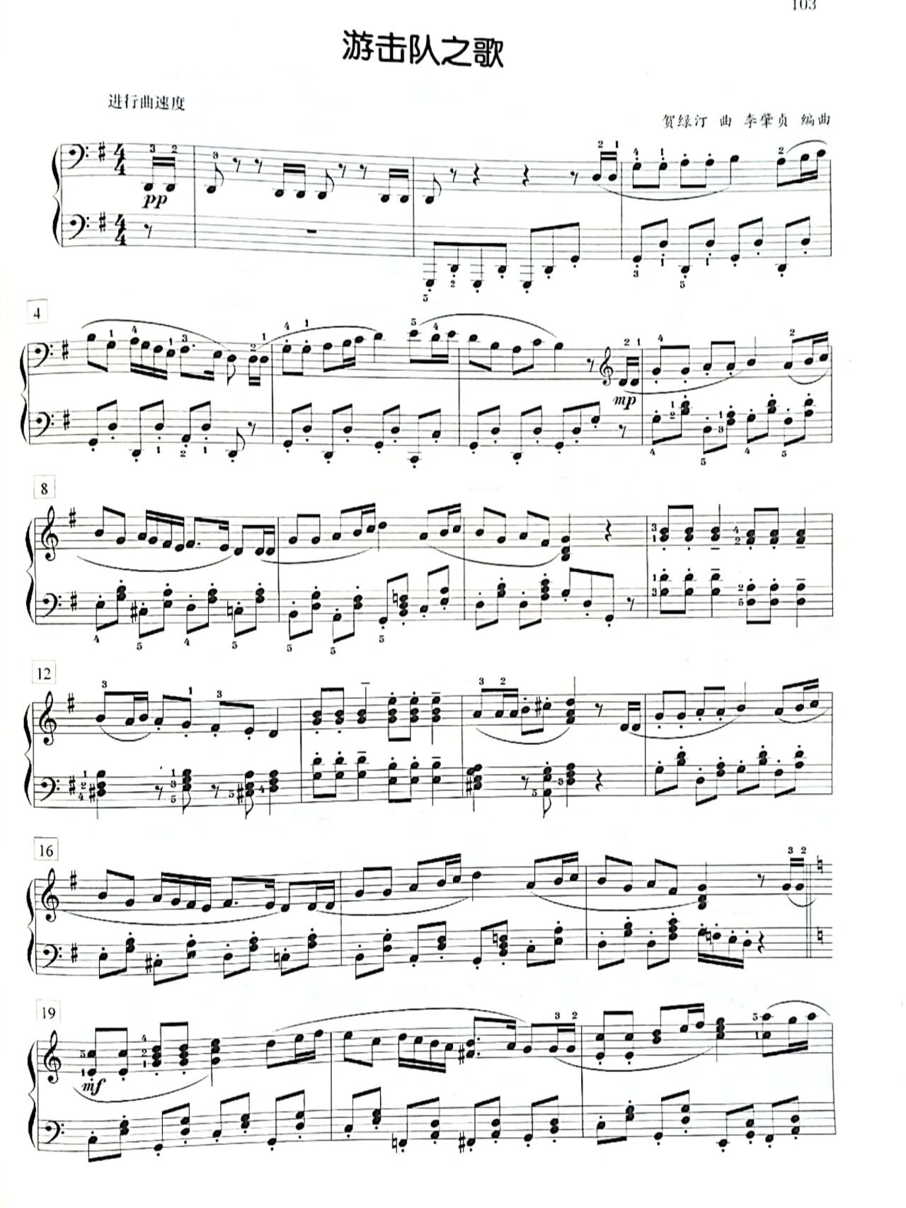 钢琴谱《游击队之歌》