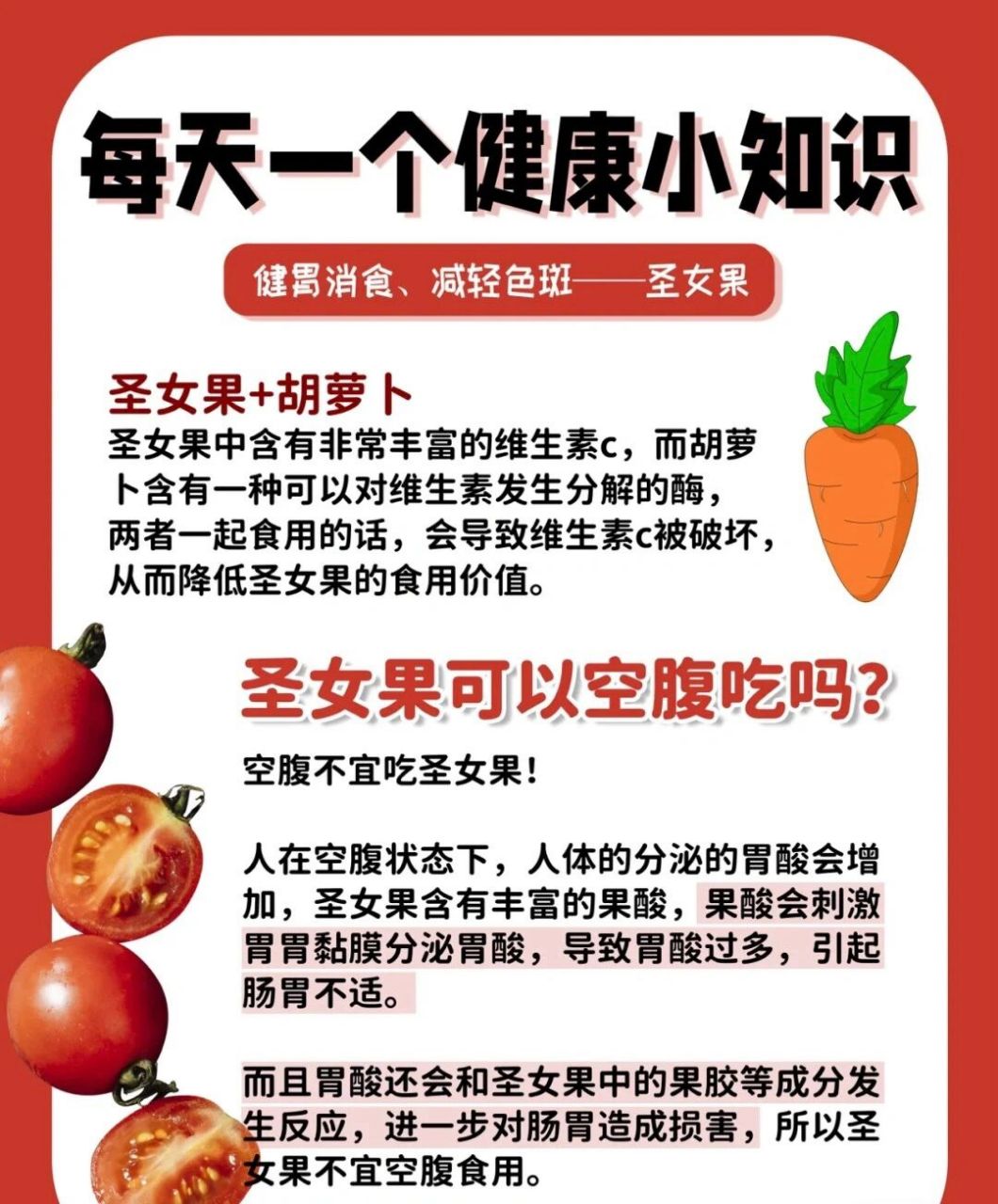 具有生津止渴,健胃消食,清热解毒,凉血平肝,补血养血和增进食欲的功效