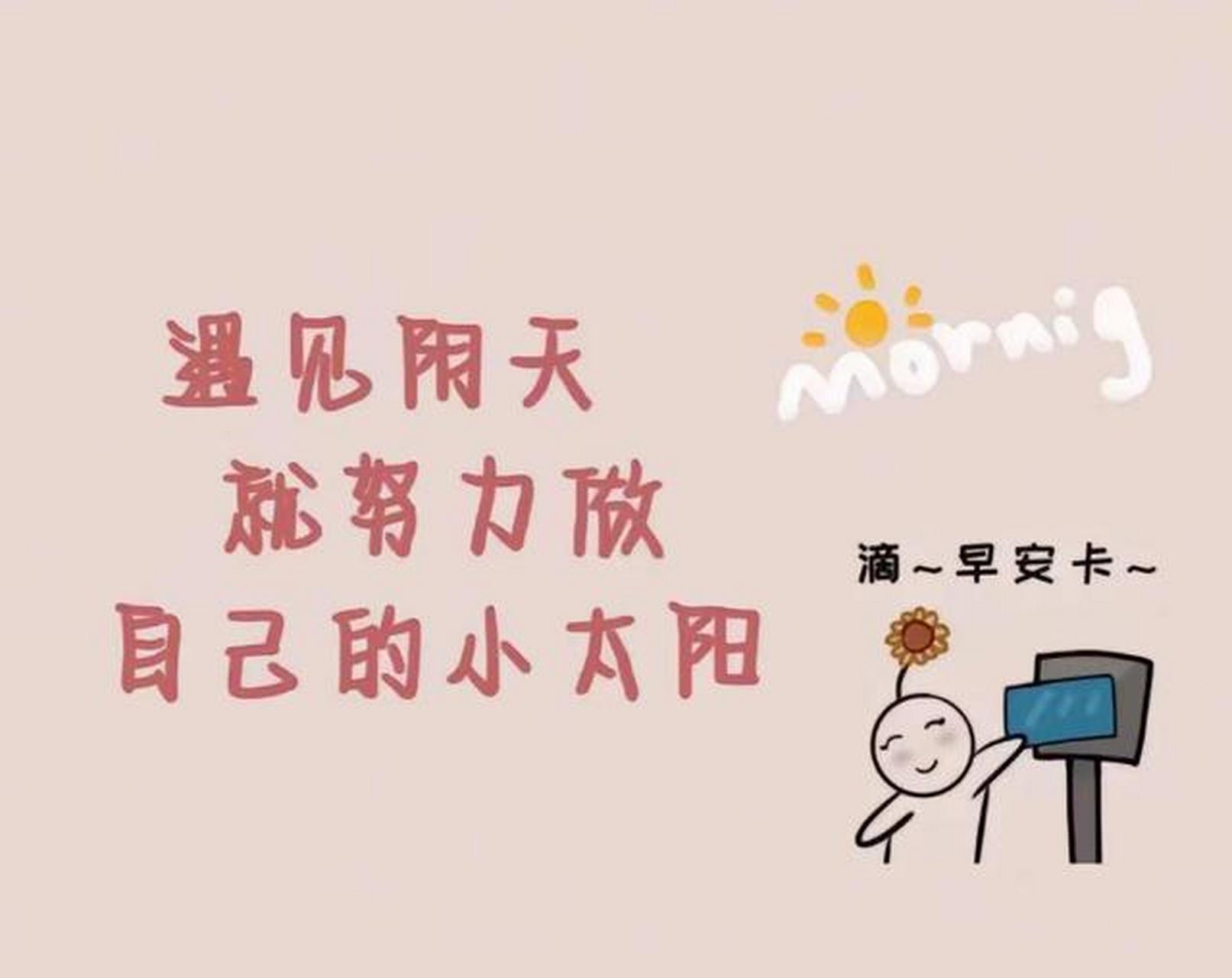 遇见阴天,就努力做自己的小太阳.你为什么拼命挣钱