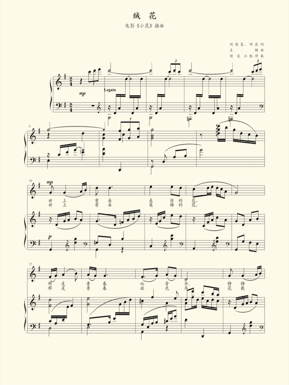 《绒花》g大调钢琴曲谱98