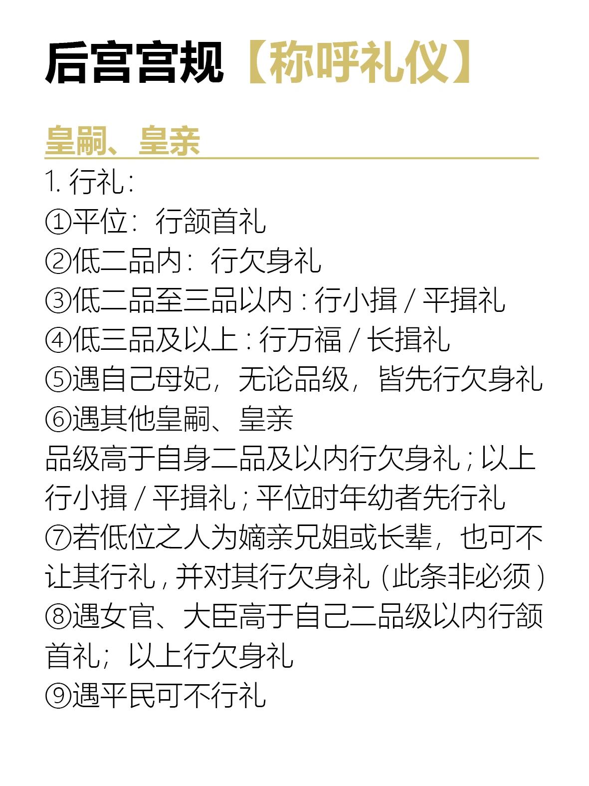 素材:后宫宫规【称呼礼仪】