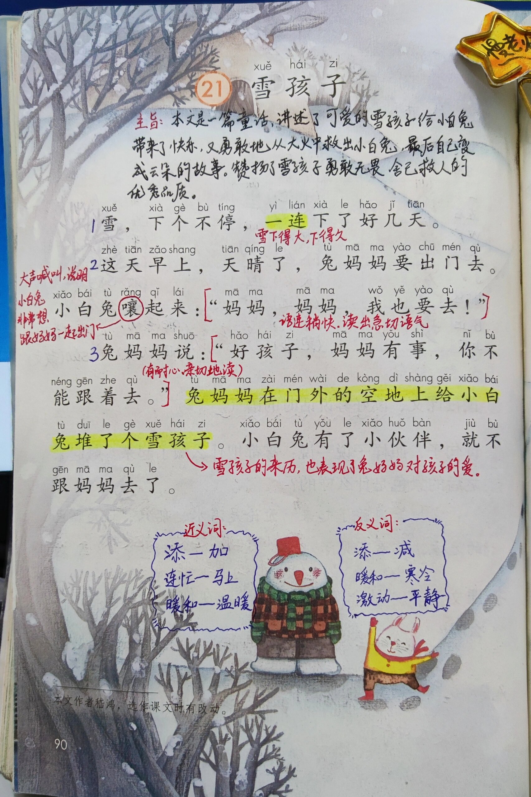 雪孩子生字图片