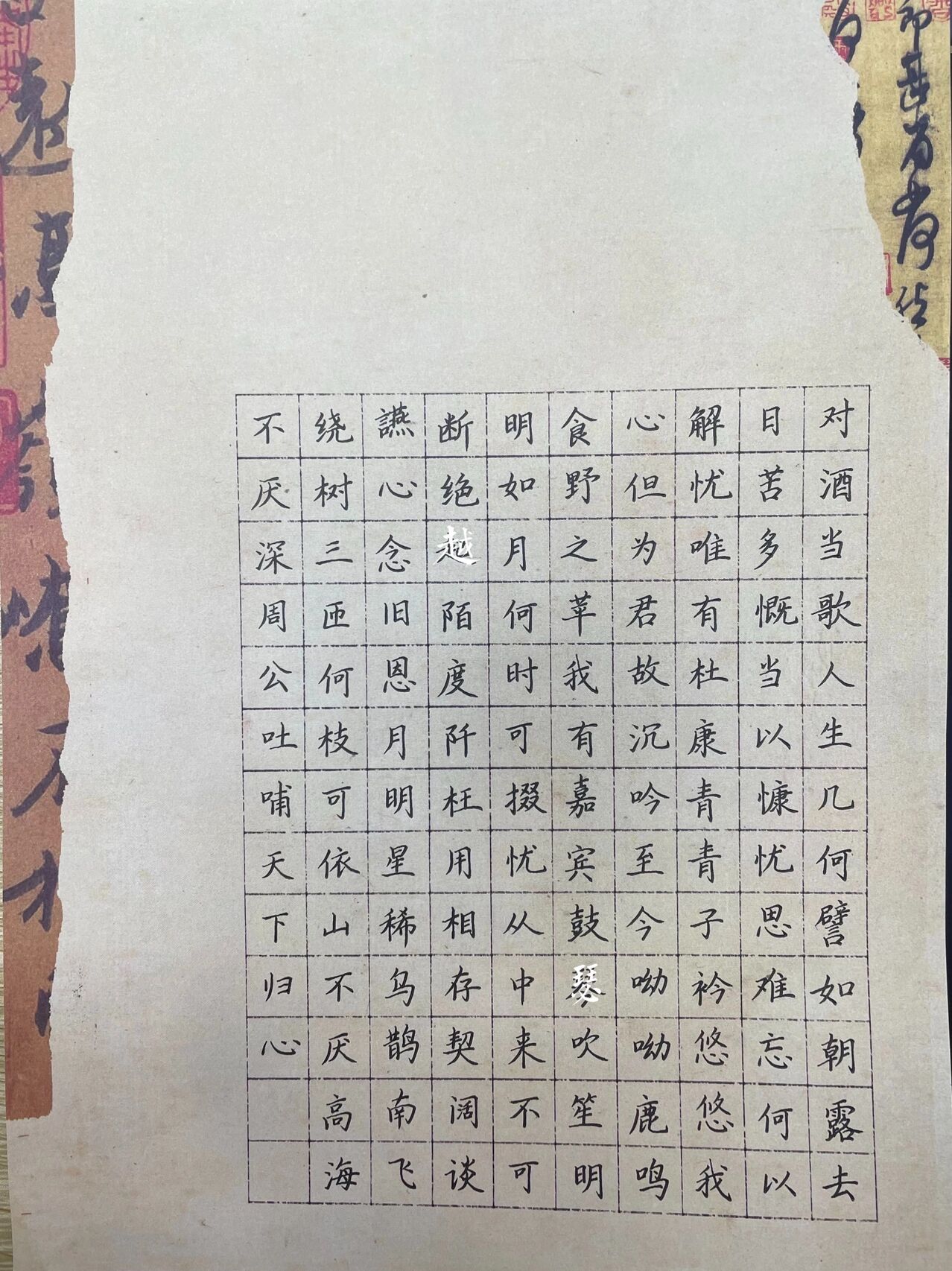 硬笔书法作品128字/短歌行