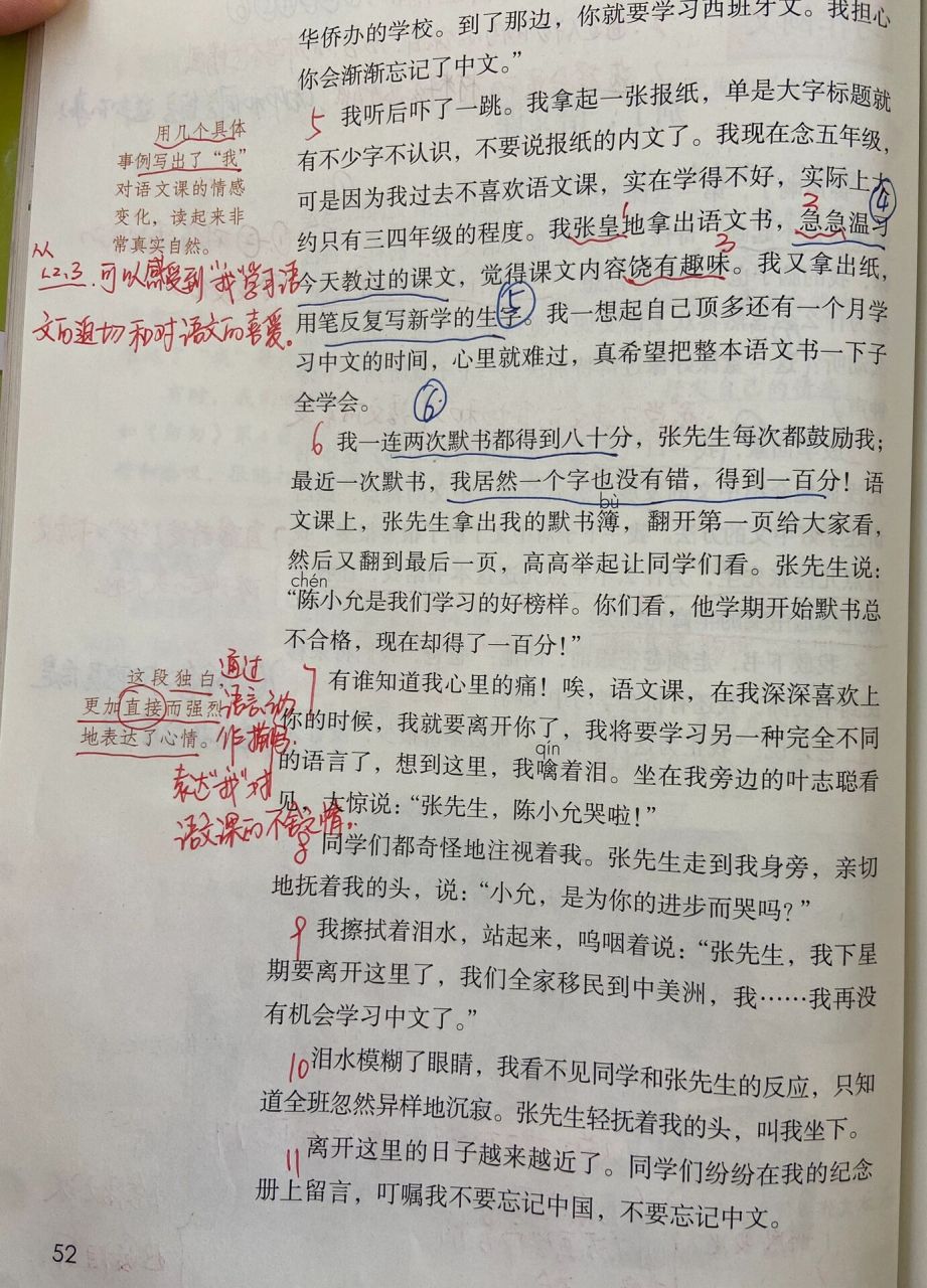 六下第三单元习作例文笔记 六下第三单元习作例文《别了,语文课》笔记