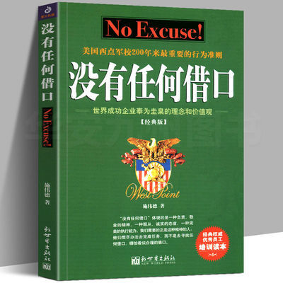 《没有任何借口》读书笔记three