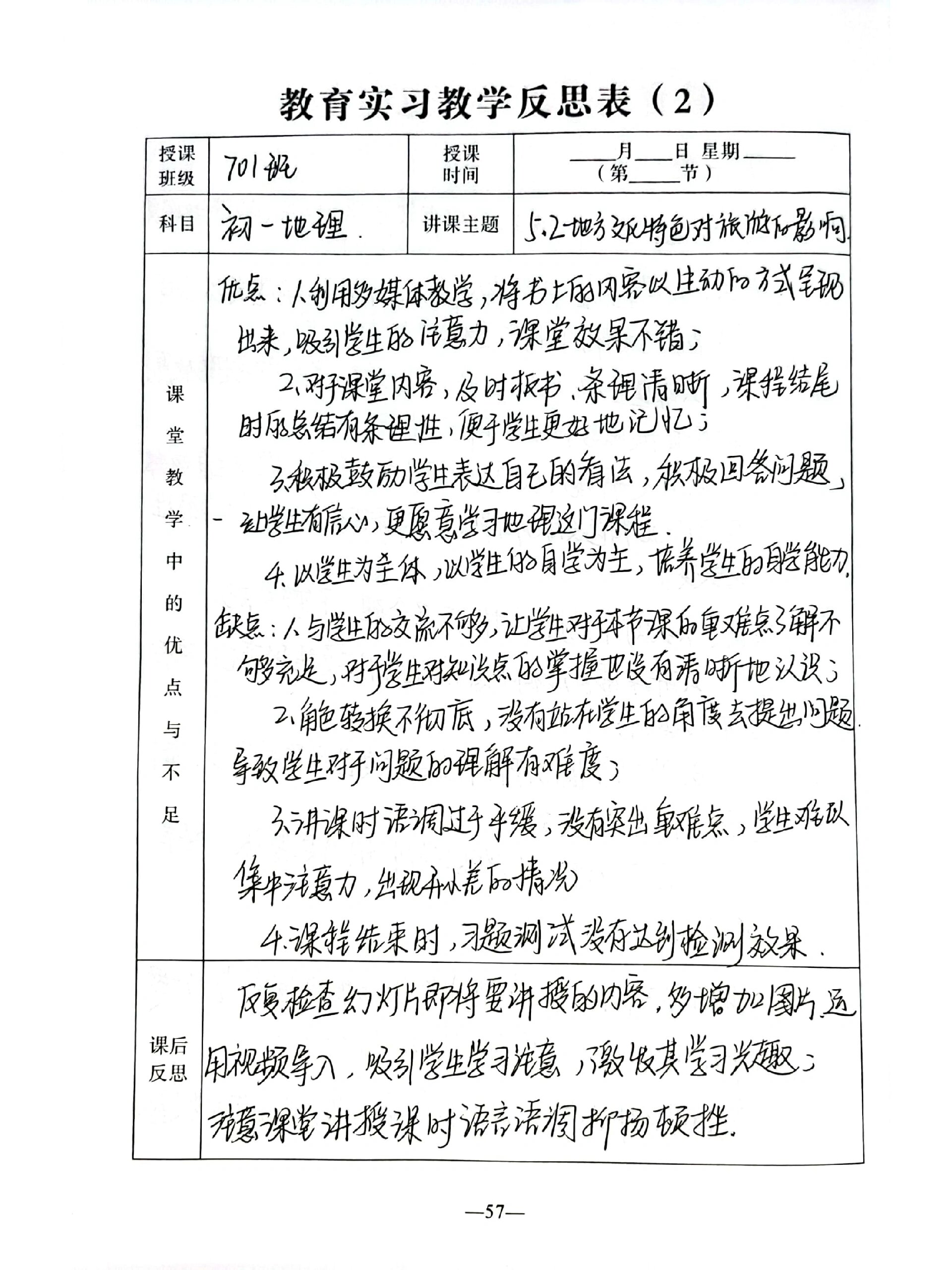 教育实习|教学反思怎么写?