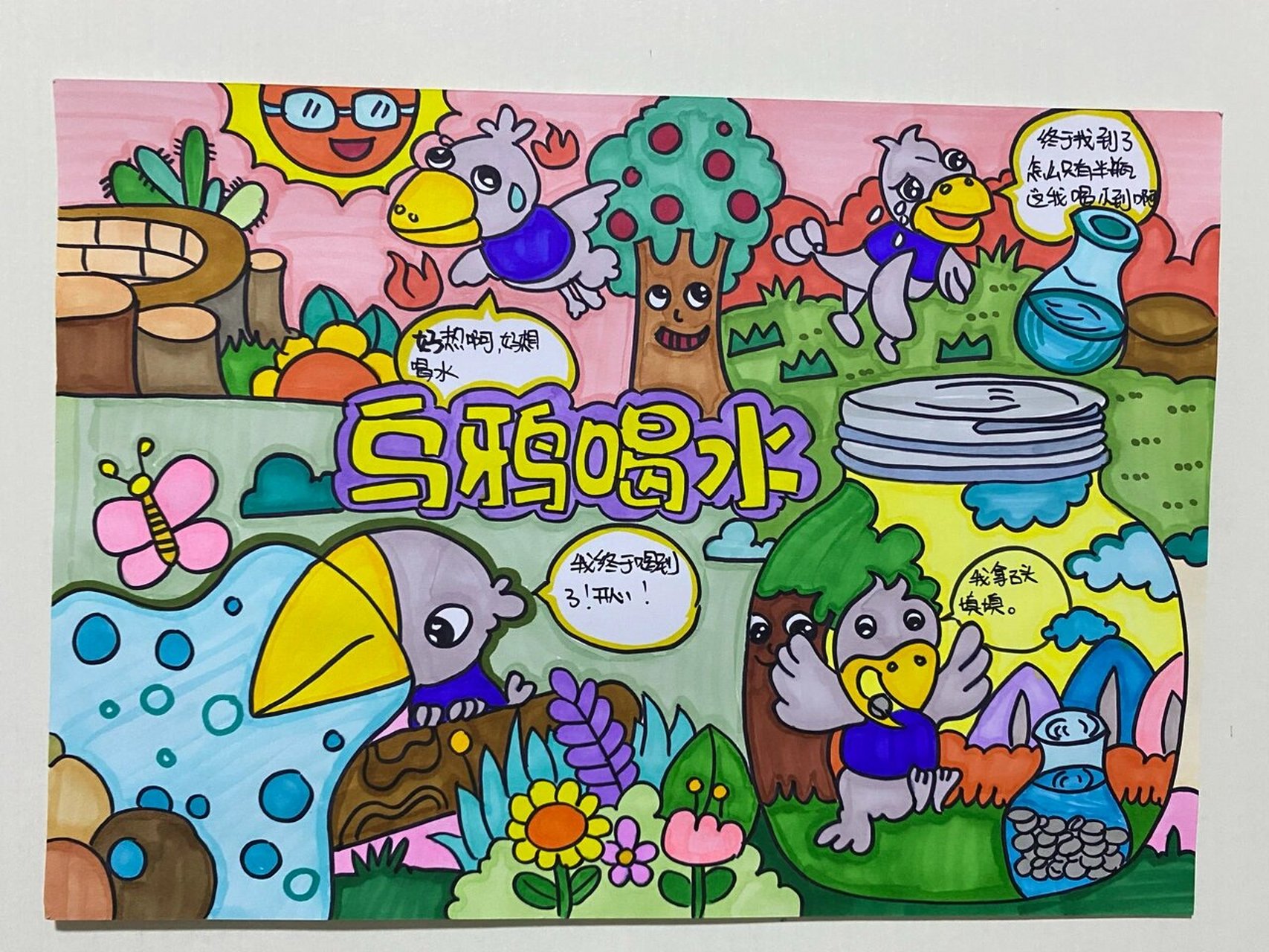 乌鸦喝水 寓言故事绘画 分享给大家,素材在主页.