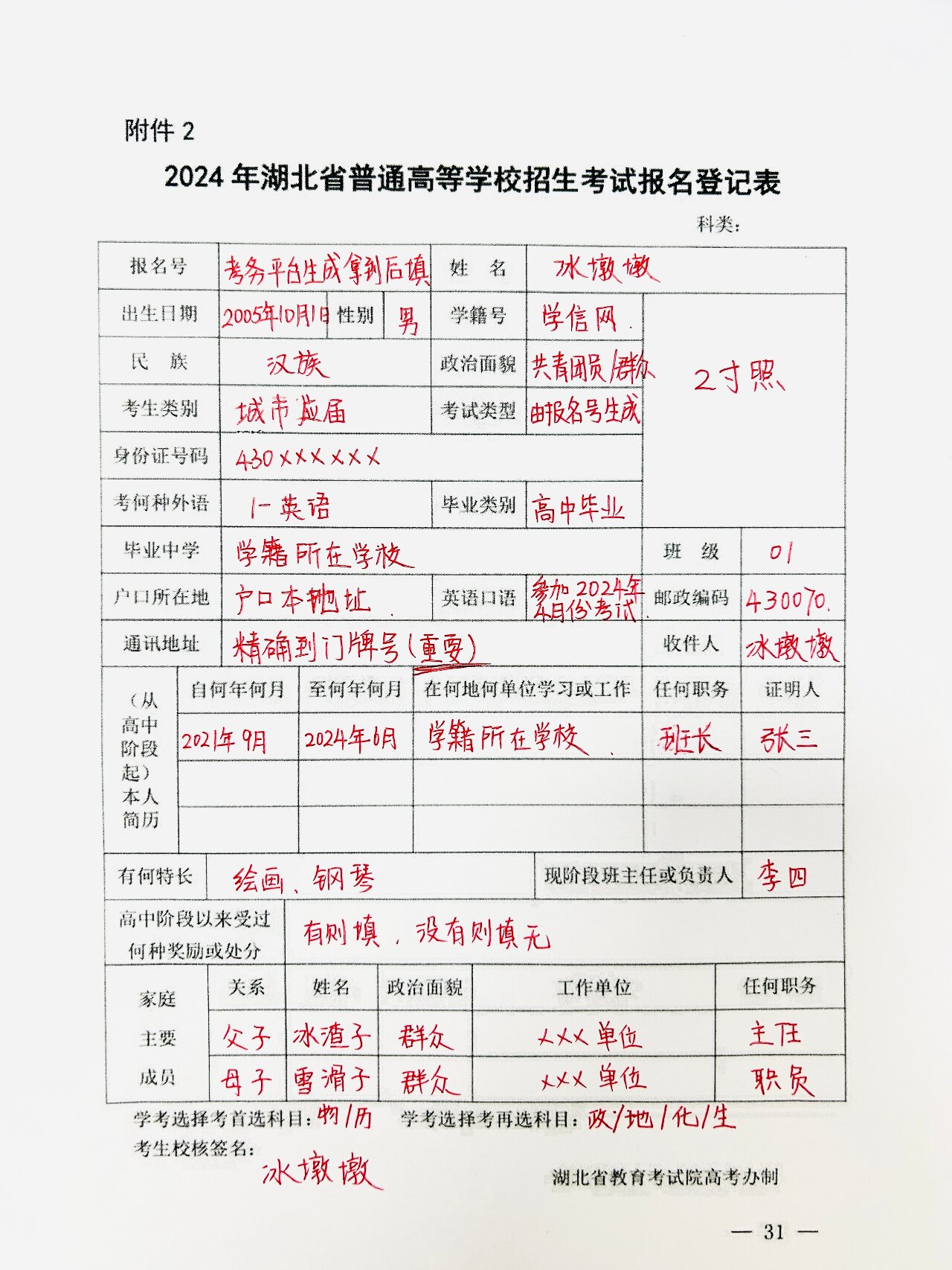 11月8日报名!你的高考报名表知道怎么填吗
