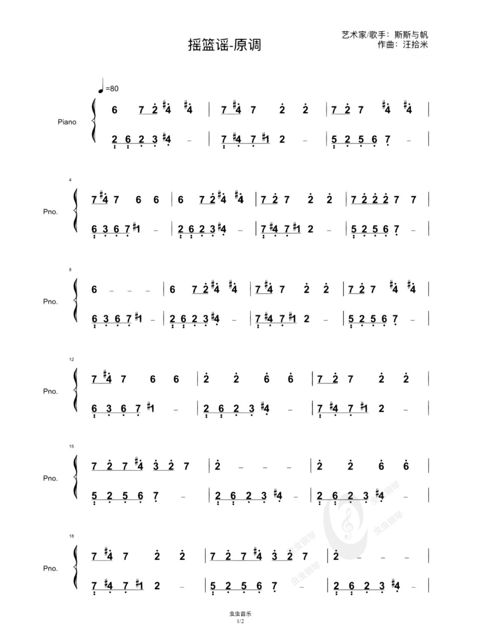 《摇篮谣》钢琴简谱|钢琴谱 电视剧《去有风的地方》插曲02