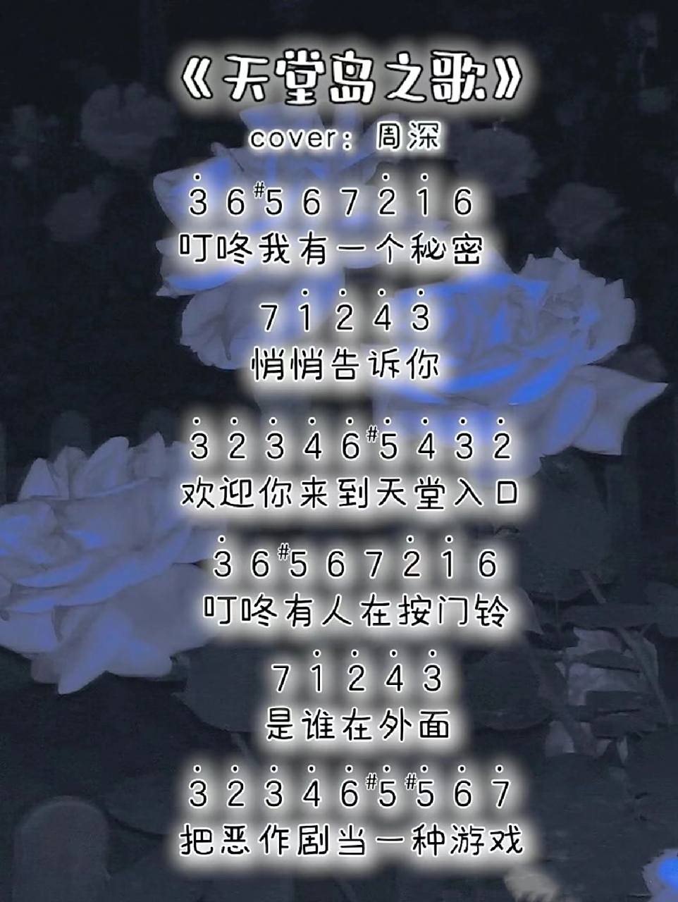 《天堂岛之歌》完整版简谱