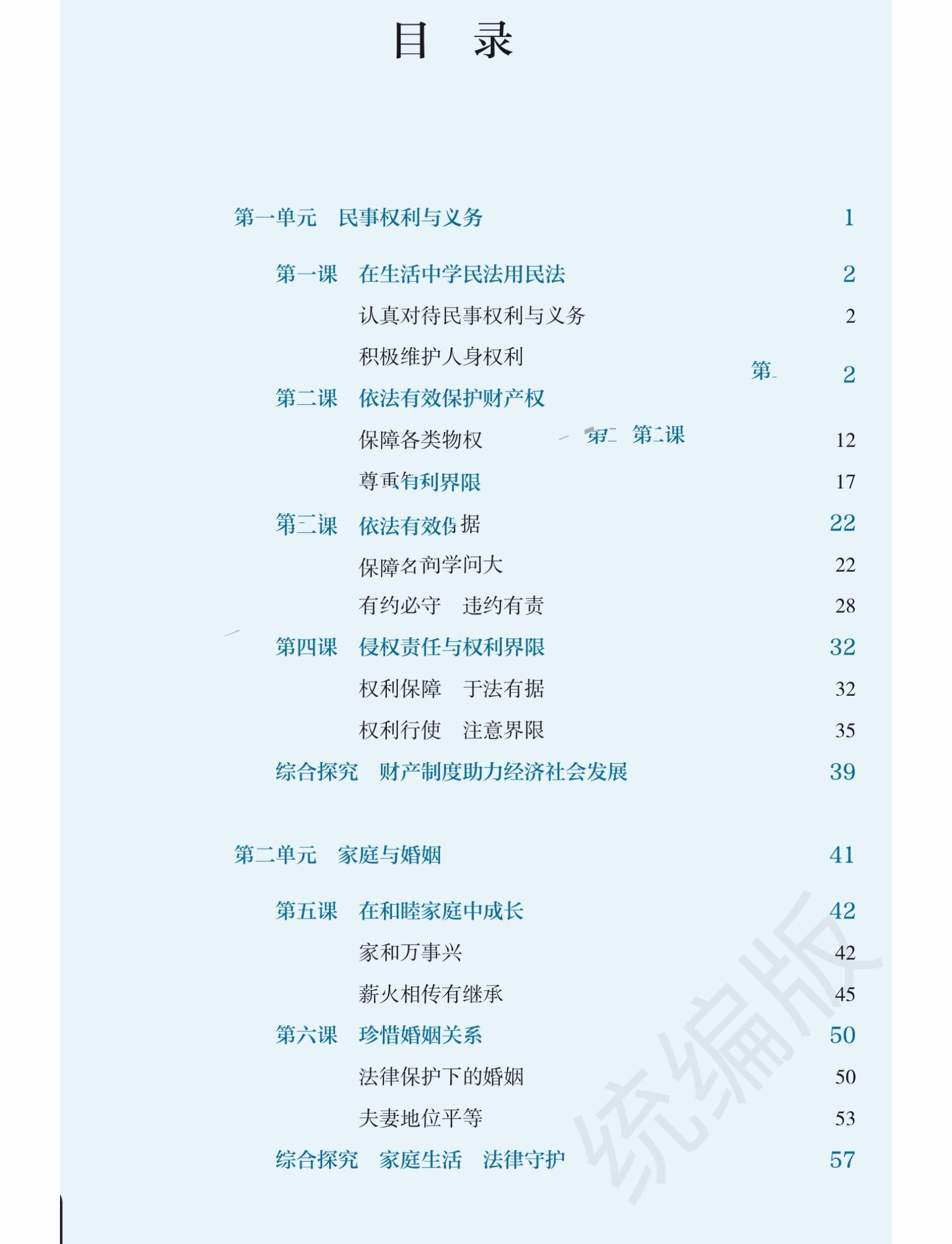 政治必修二课本目录图片