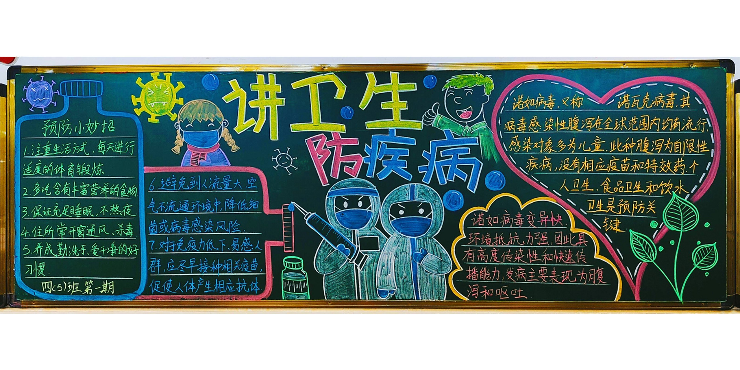 春季预防传染病黑板报来喽   春季预防传染病黑板报来喽