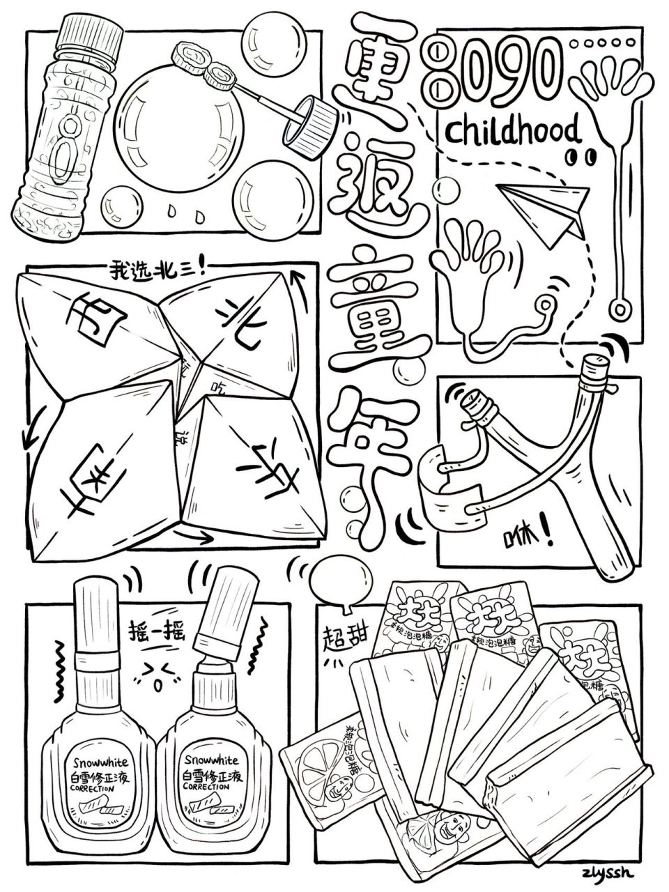 儿童节分镜插画/谁的童年和我的一样呢7108 画