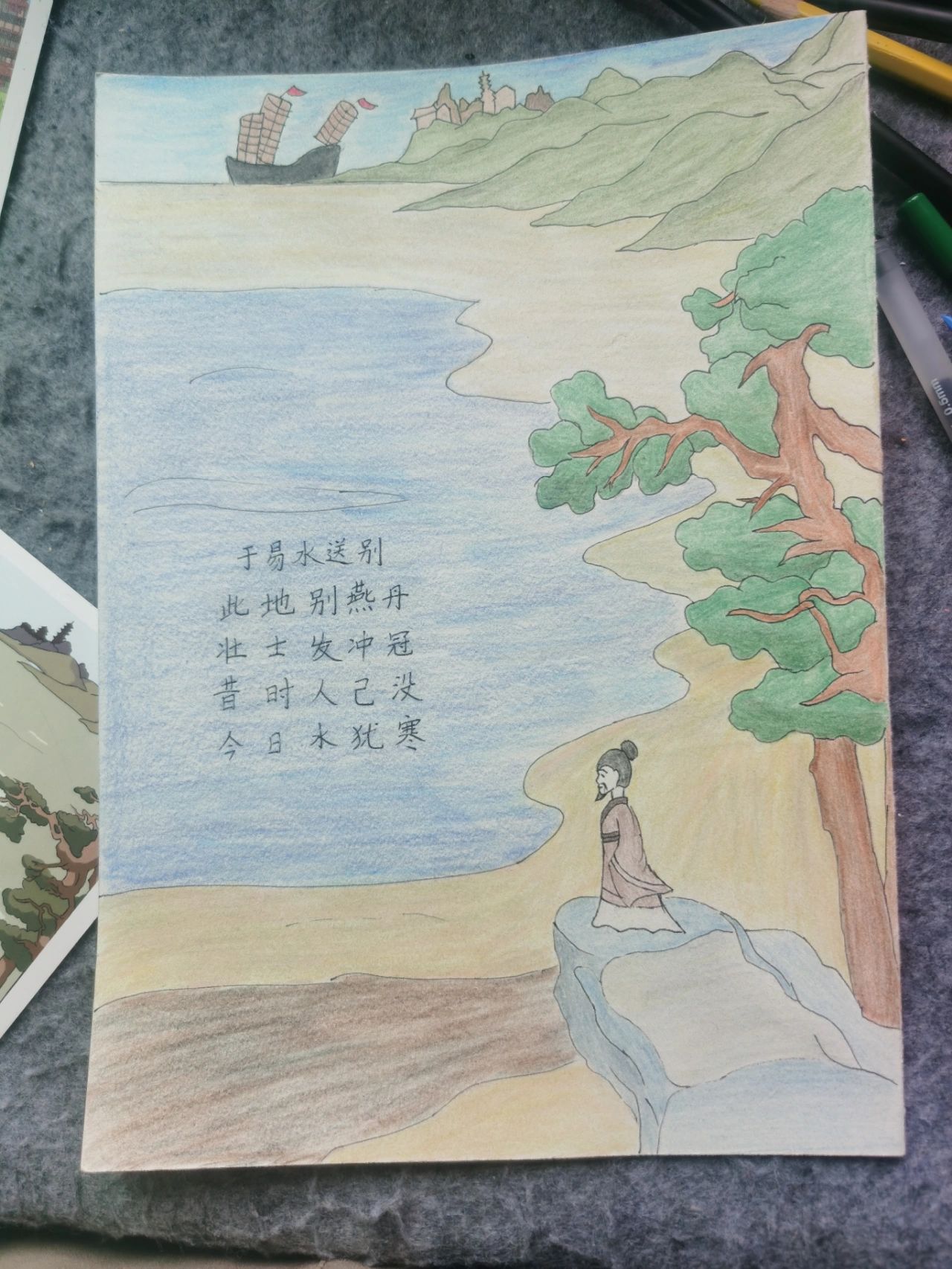 诗配画《于易水送别》