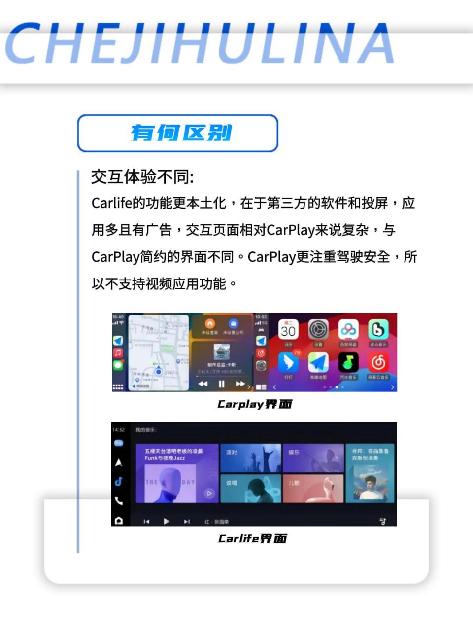 深度告诉你carplay和carlife两者的区别,结尾有升级包