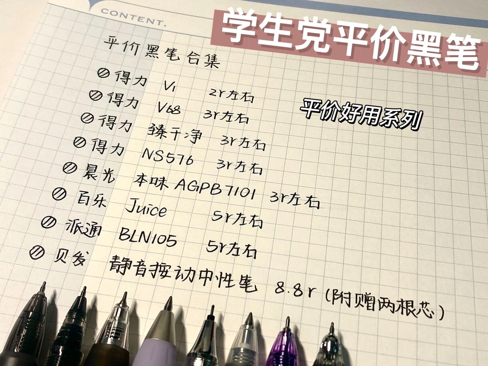 考试考完休息了两天,跟大家分享一下备考期间新发现的平价好用黑笔