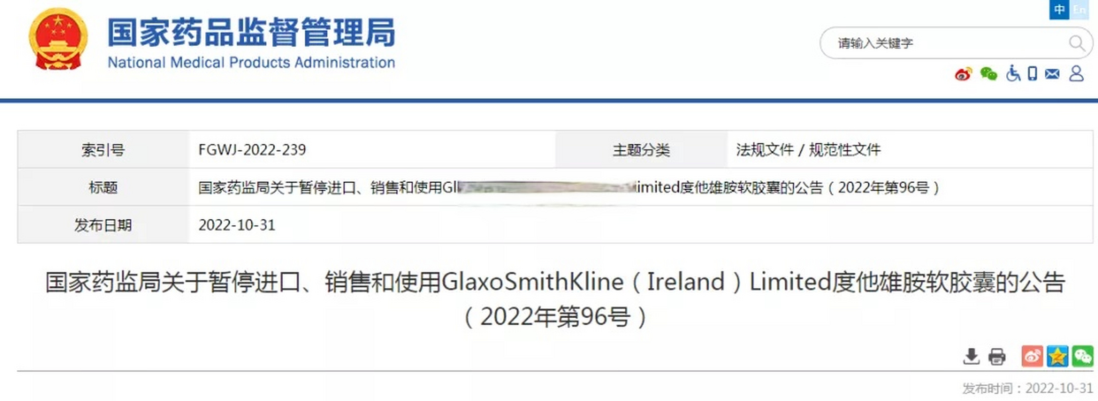 知名醫藥巨頭葛蘭素史克(gsk)被暫停國家藥品集採申報資格 我看了下