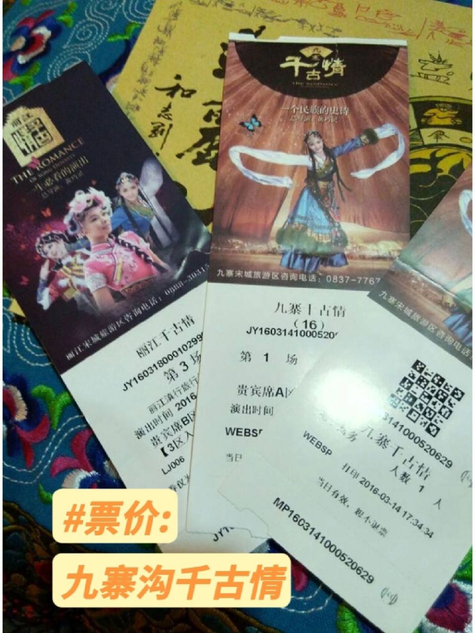 九寨沟千古情门票价格/九寨千古情多少钱 您好,九寨千古情贵宾席官方