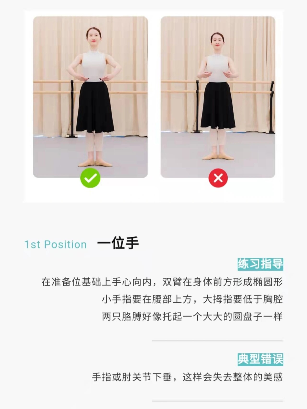 一组图教你英皇芭蕾02标准手位