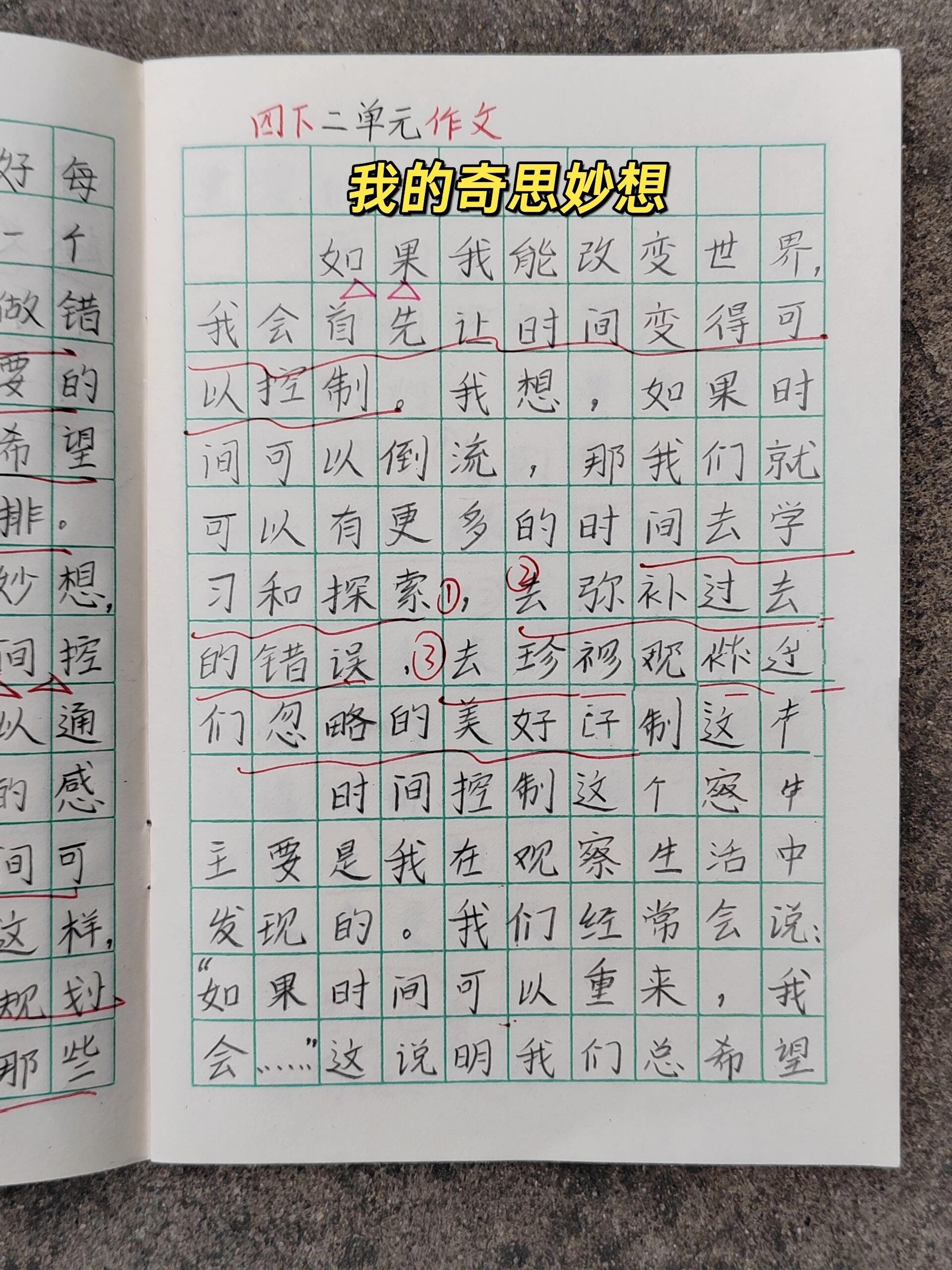 我的奇思妙想作文350字图片