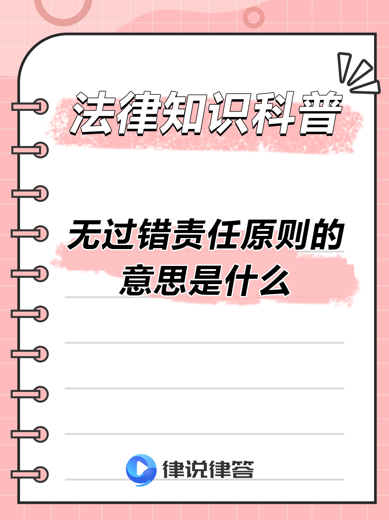我国法律中的无过错责任原则  行为人损害他人民事权益,法律规定应当