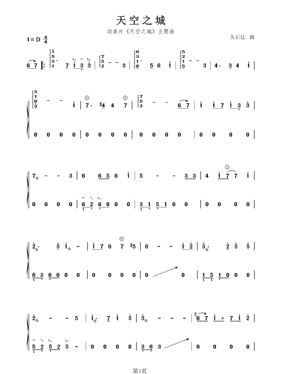 天空之城d调古筝谱