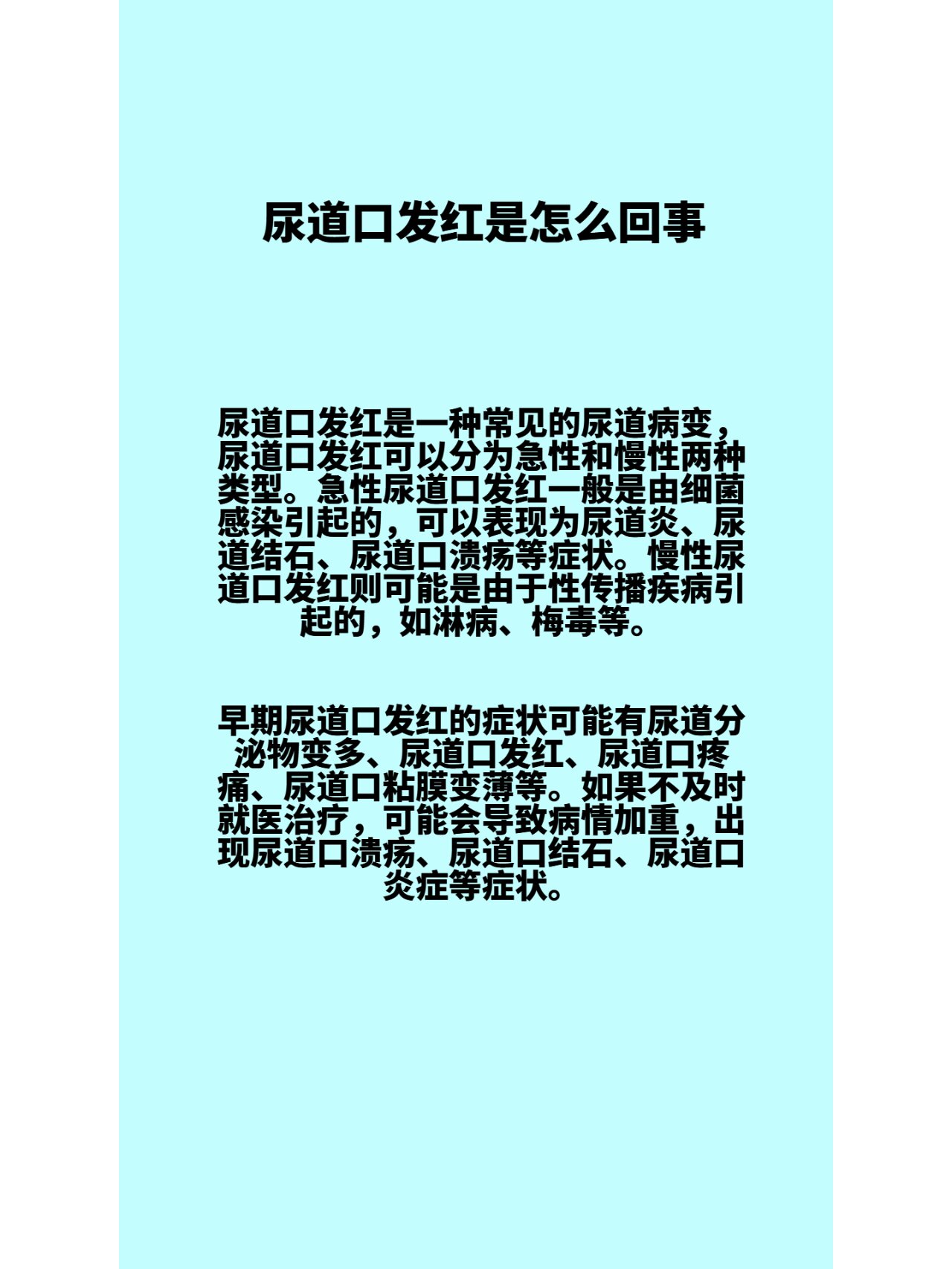 尿道口发红什么原因图片