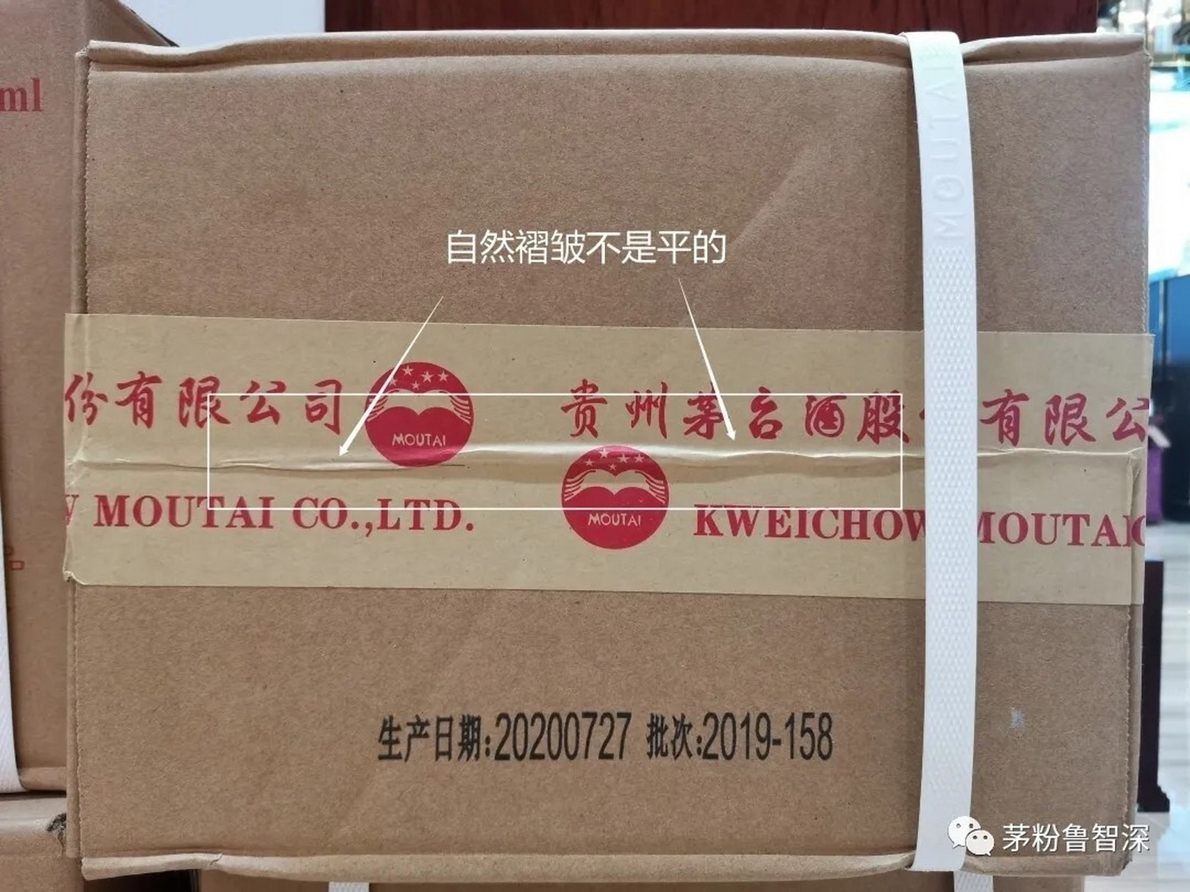 2020年原箱茅台的真假鉴别技巧 真茅台封箱时胶带没有故意贴平的痕迹