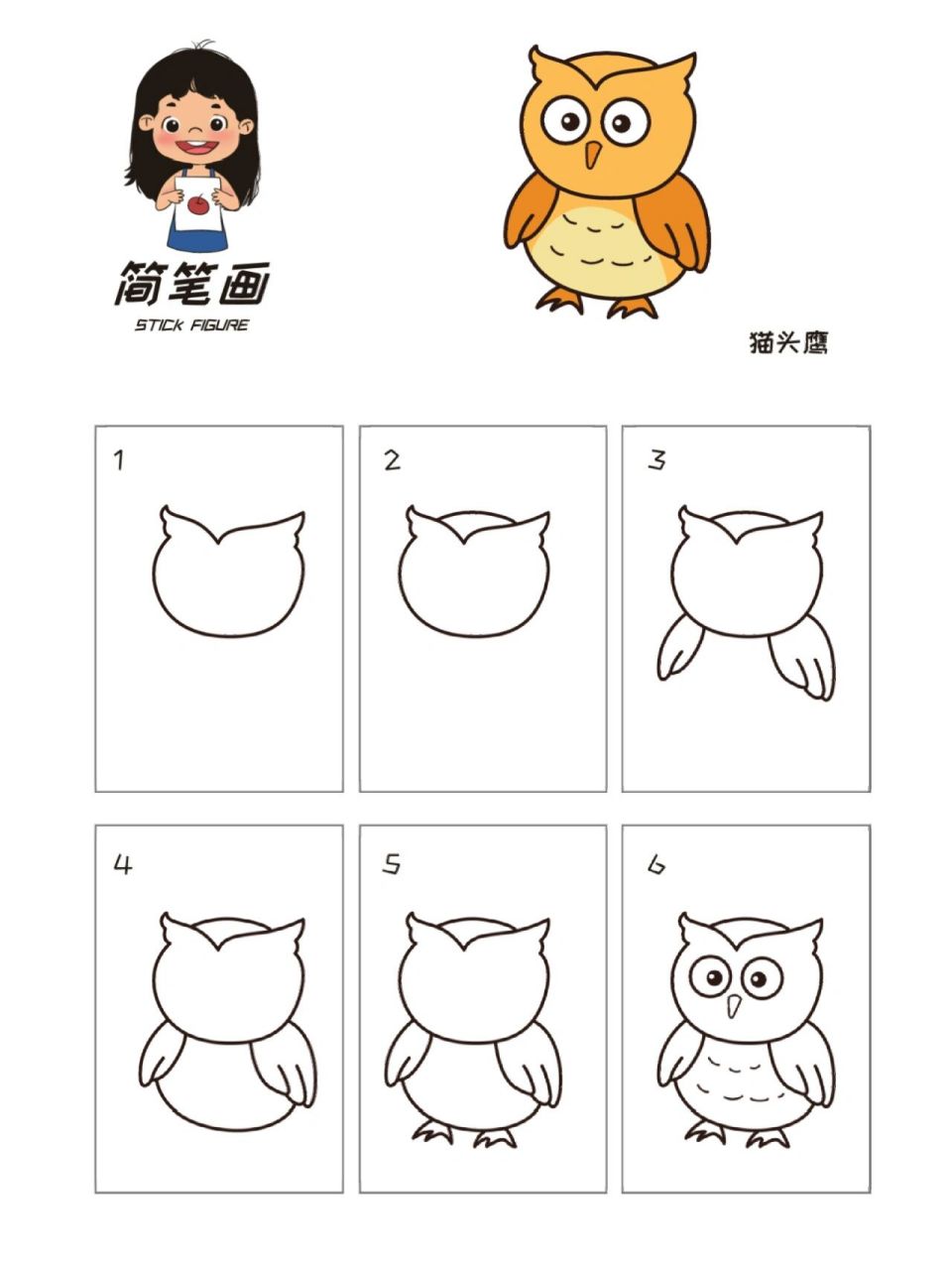 猫头鹰简笔画!