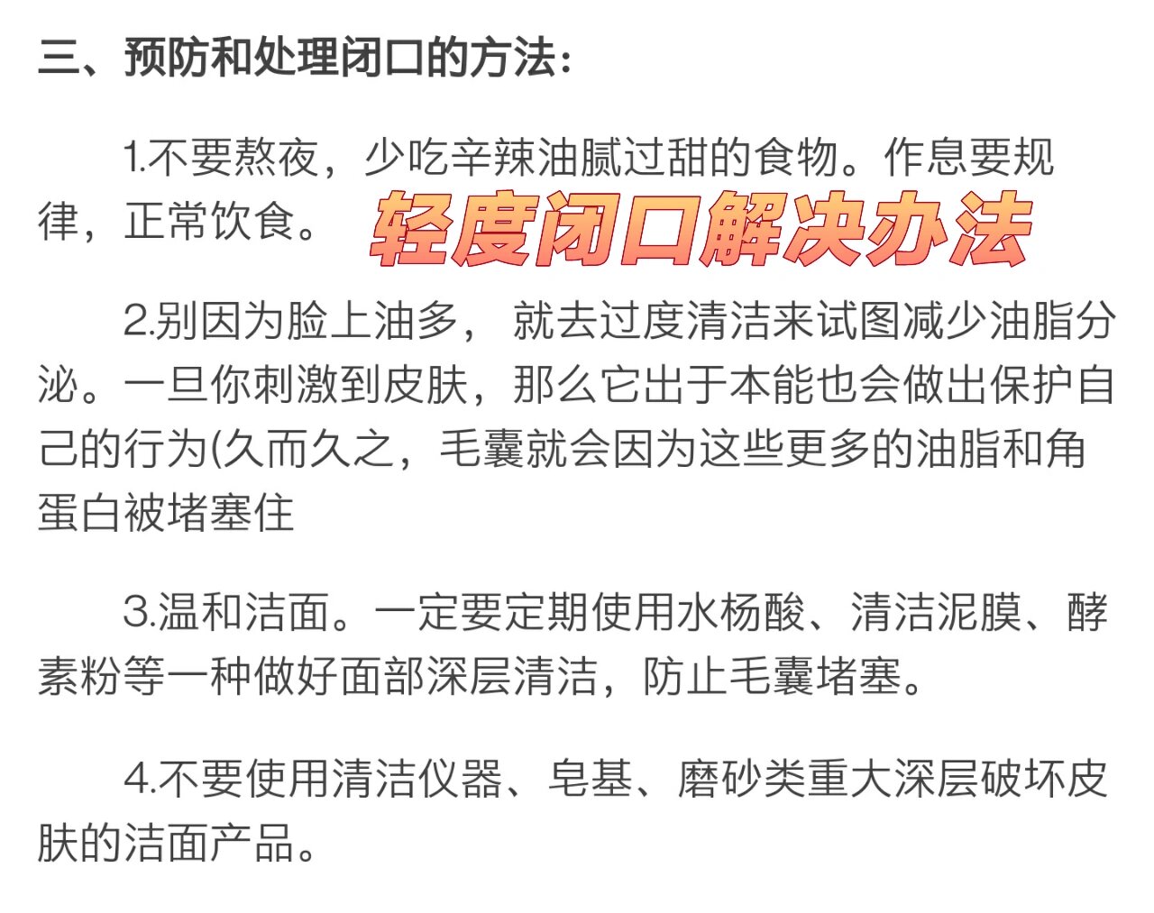 为什么会长闭口粉刺