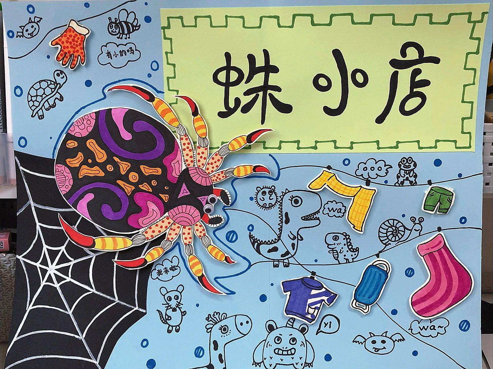 创意画|蜘蛛开店啦～儿童画(11/100) 尺寸:8k 颜色: 底色浅蓝色卡纸8k