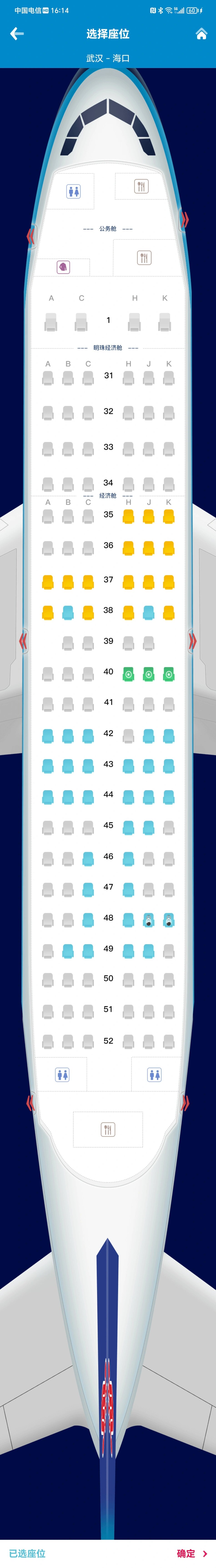 南航飞机选座7615 一共 52 排,想要视野好一点的,不要太颠簸的