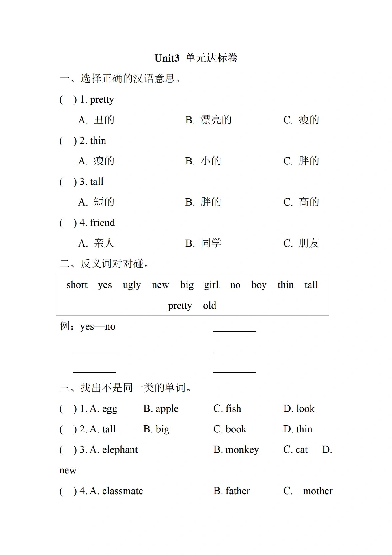 小学二年级上册英语单元测试题含答案